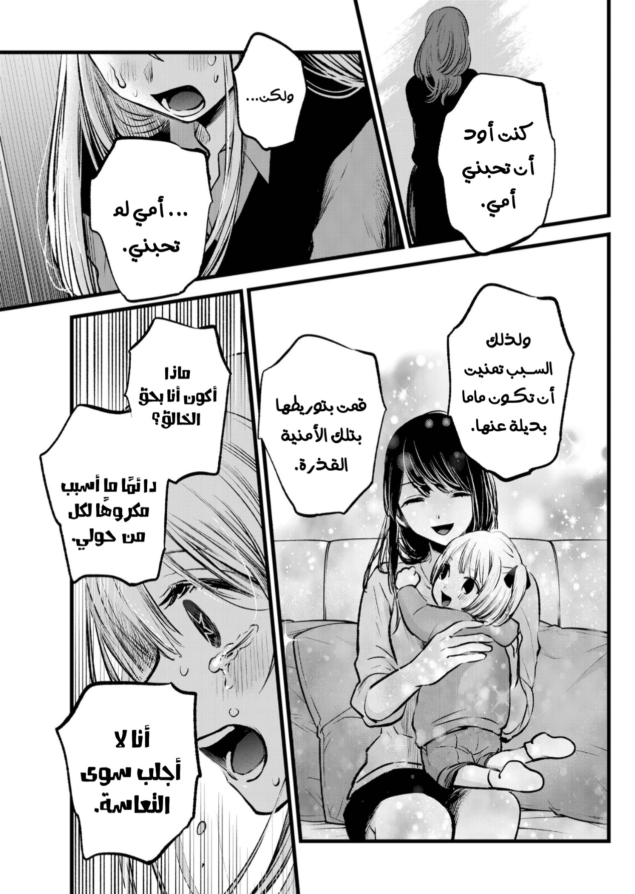 oshi no ko: Chapter 121 - Page 17