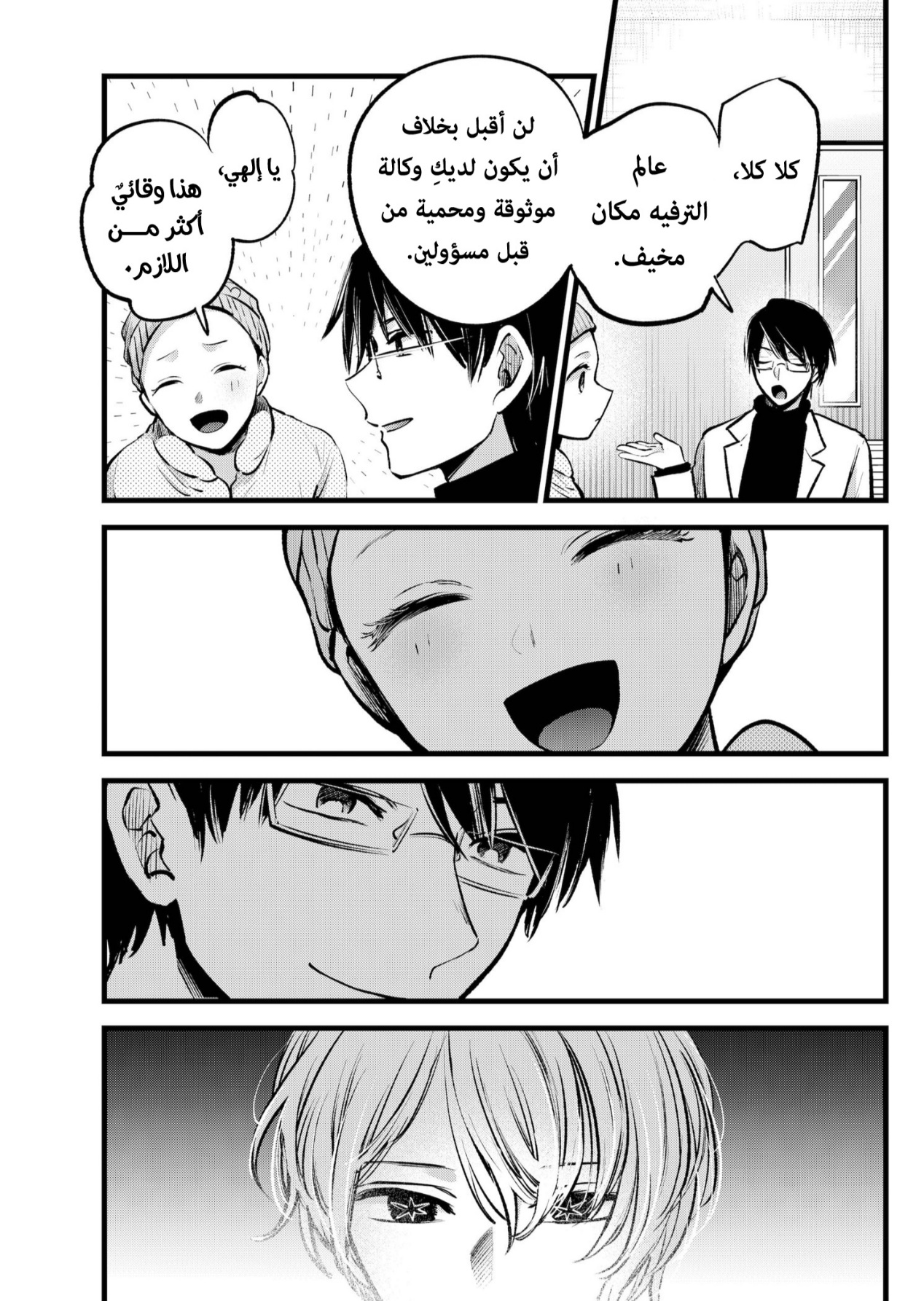oshi no ko: Chapter 122 - Page 3