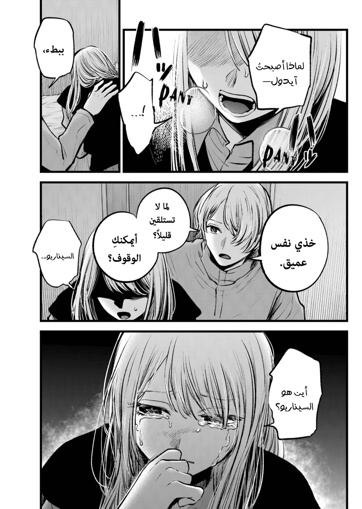 oshi no ko: Chapter 122 - Page 5