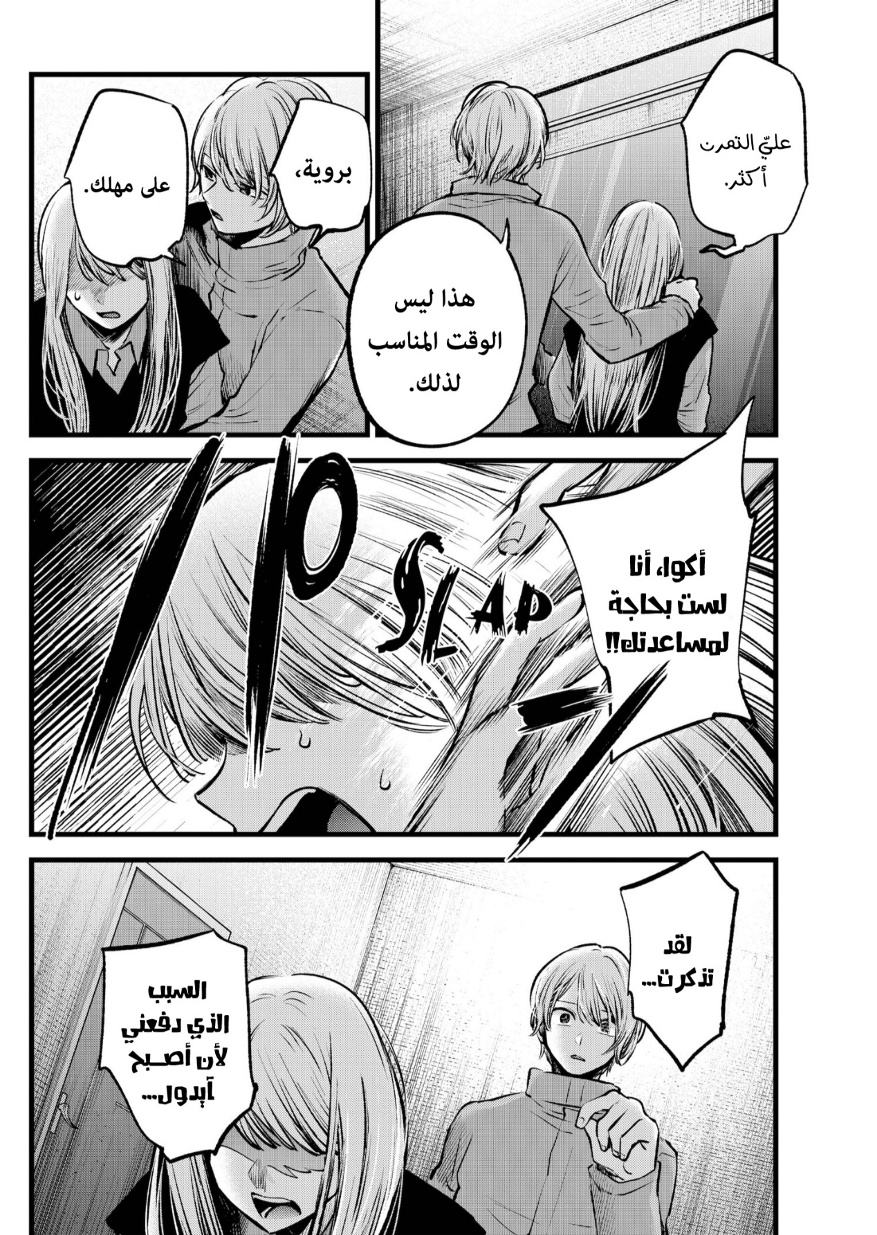 oshi no ko: Chapter 122 - Page 6