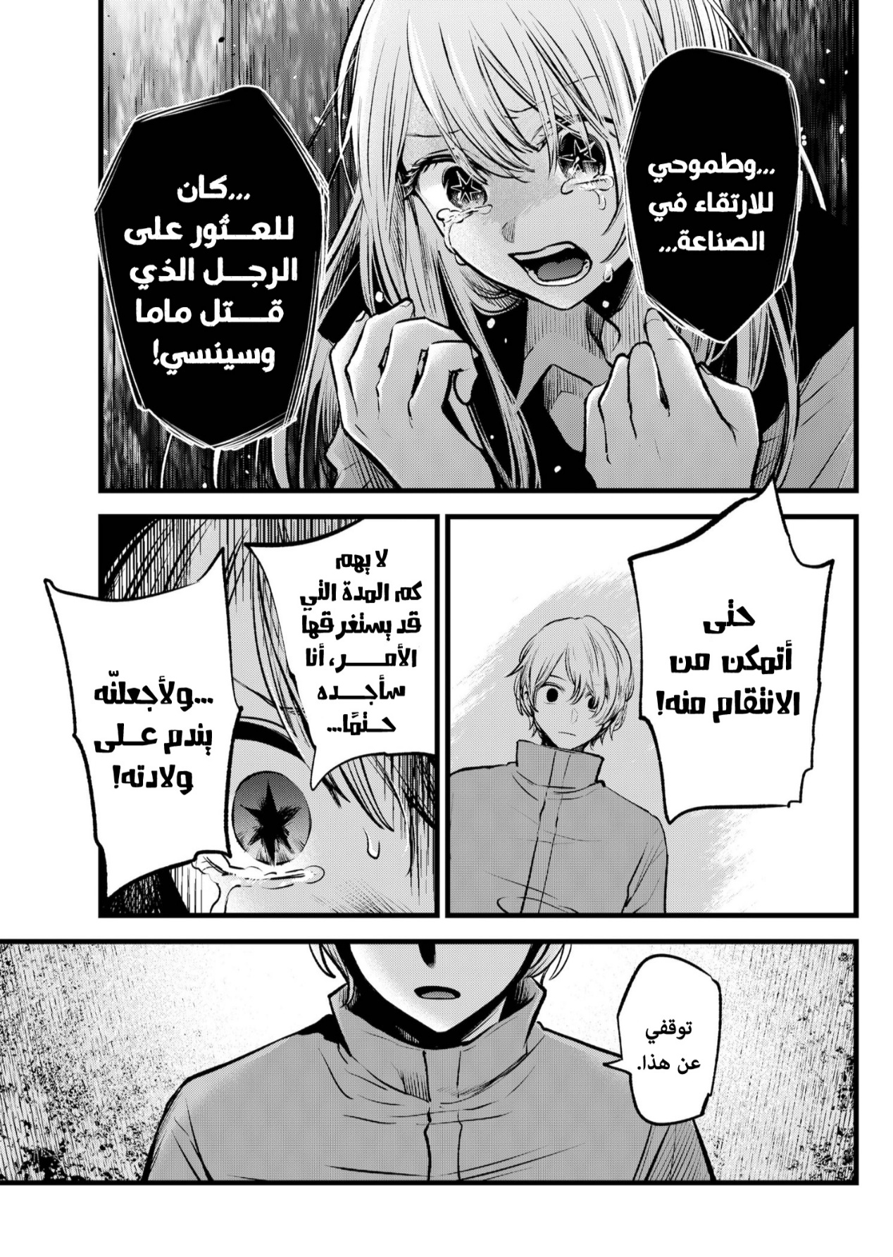 oshi no ko: Chapter 122 - Page 7