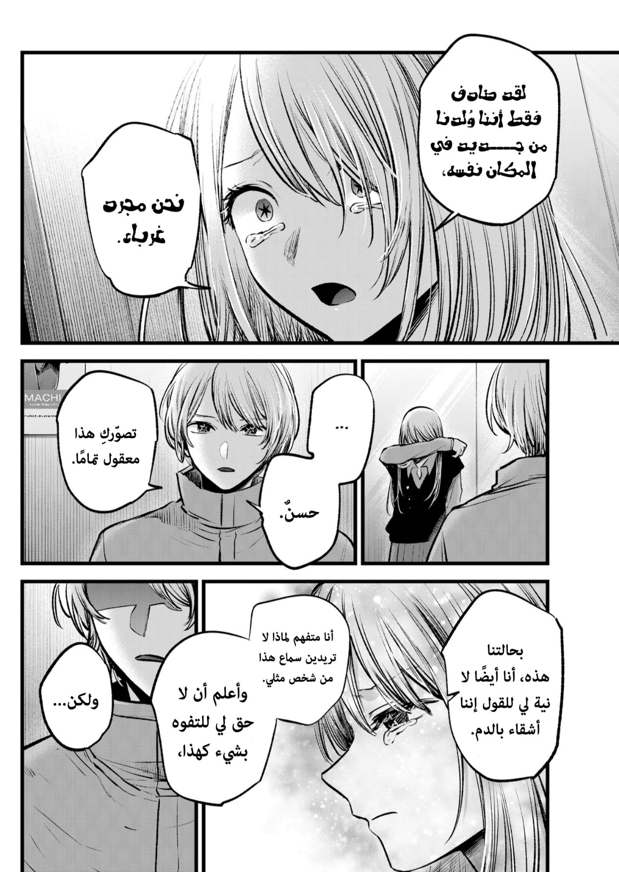 oshi no ko: Chapter 122 - Page 10