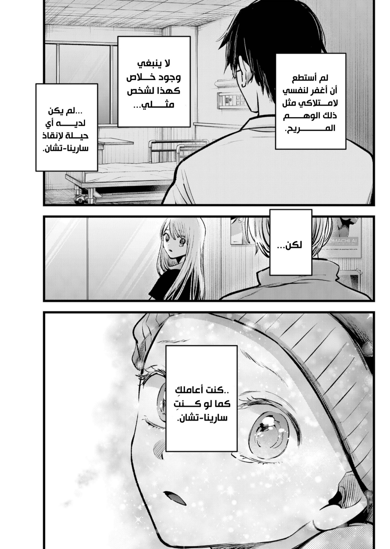 oshi no ko: Chapter 122 - Page 13