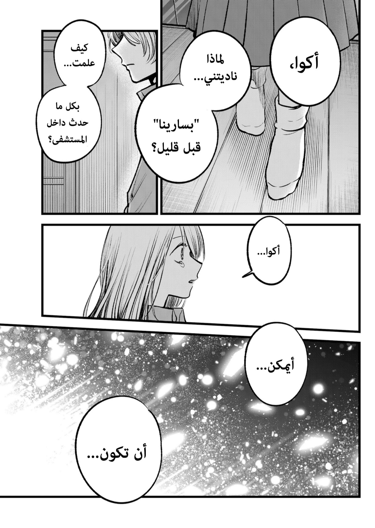 oshi no ko: Chapter 122 - Page 15