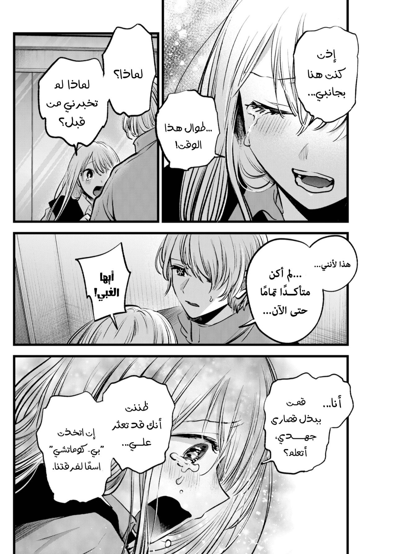 oshi no ko: Chapter 123 - Page 3