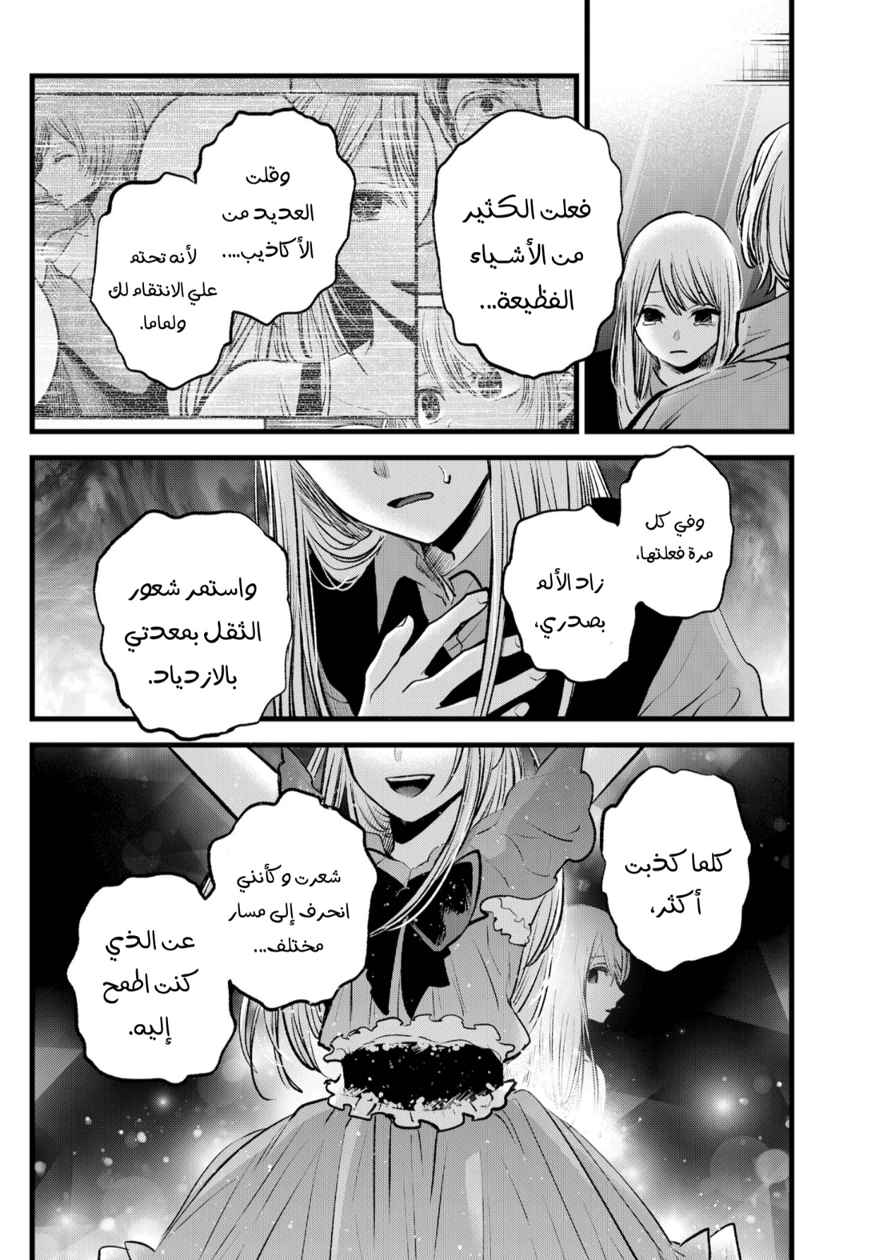 oshi no ko: Chapter 123 - Page 7