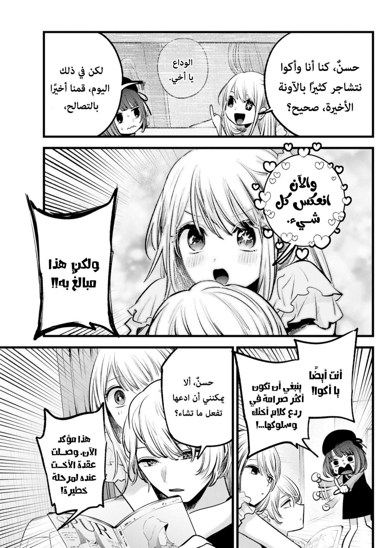 oshi no ko: Chapter 124 - Page 5