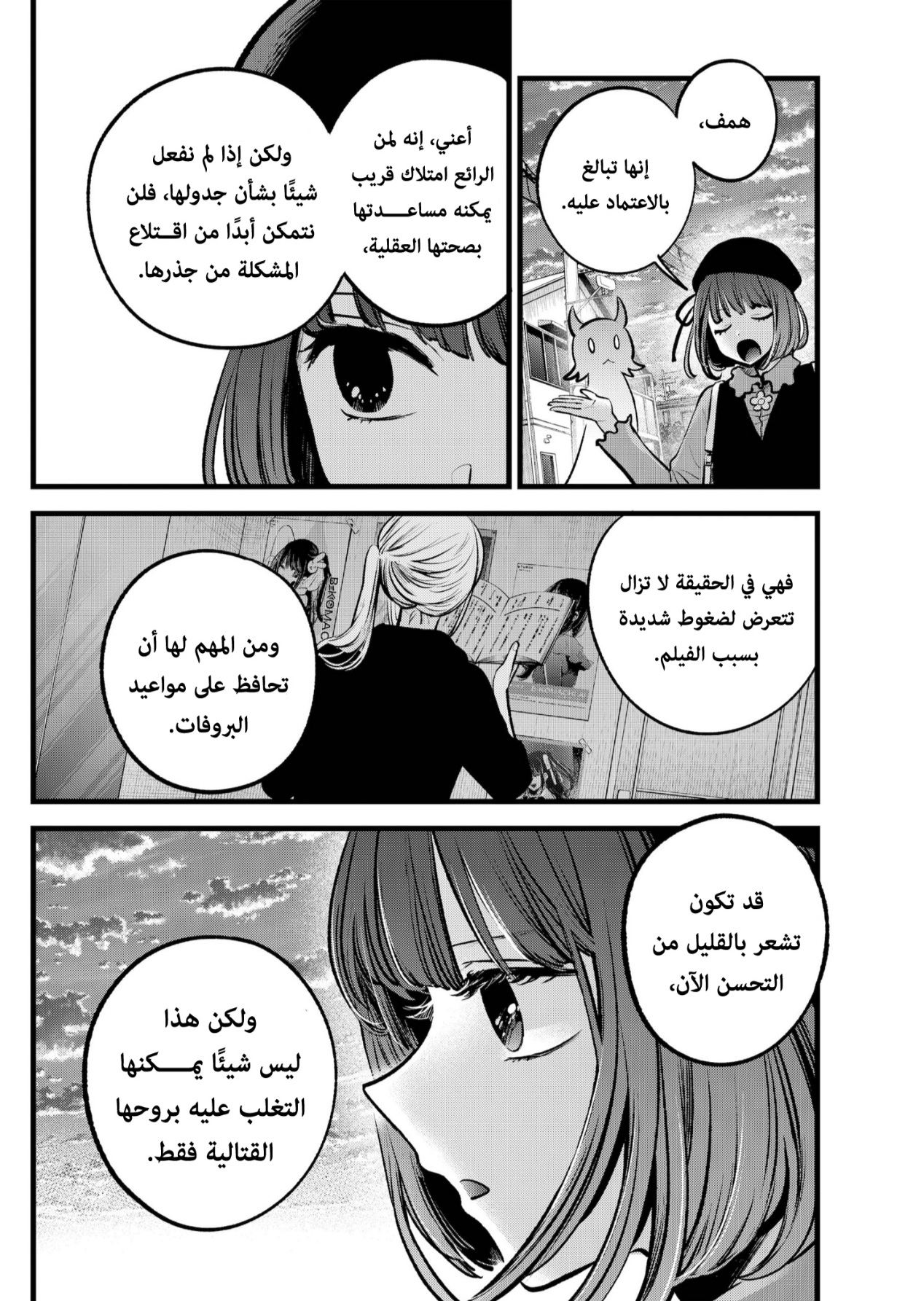 oshi no ko: Chapter 124 - Page 8