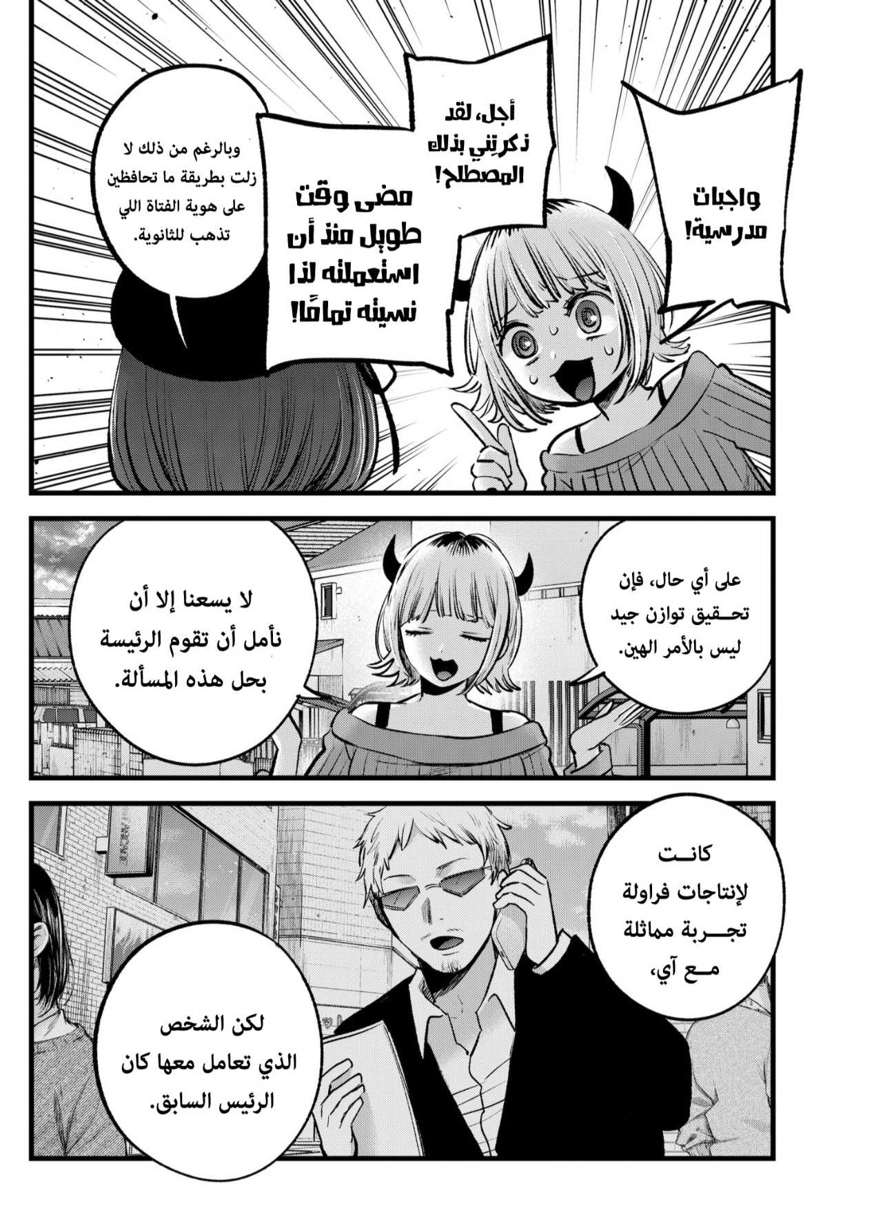 oshi no ko: Chapter 124 - Page 10