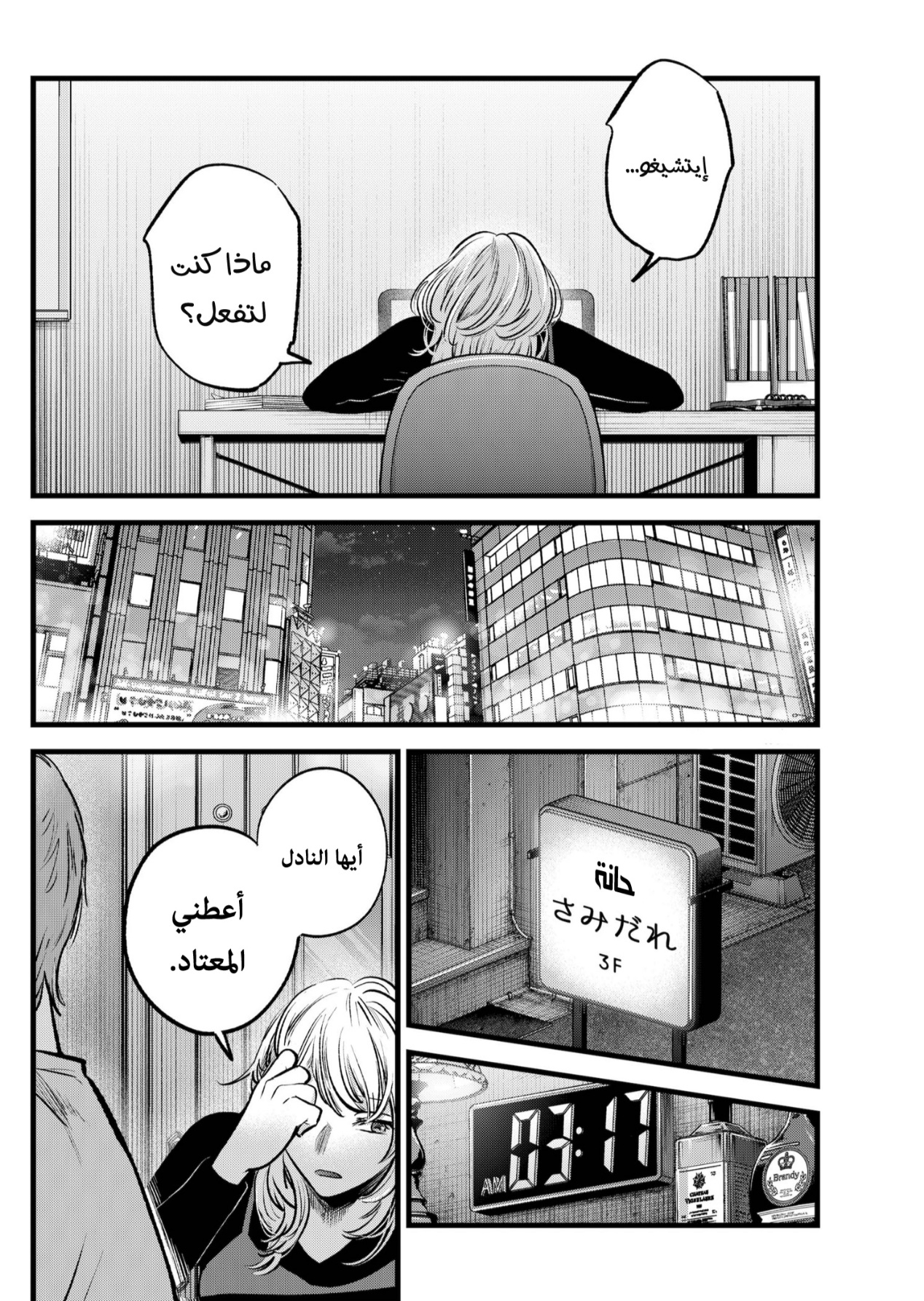 oshi no ko: Chapter 124 - Page 16