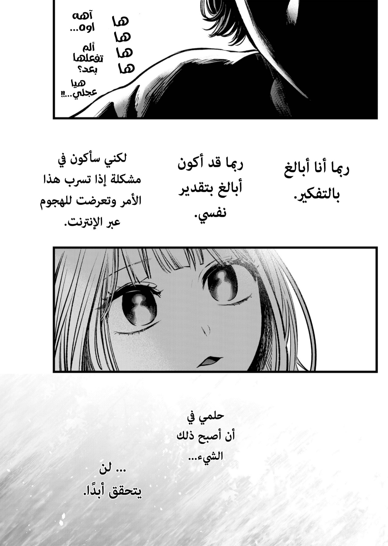 oshi no ko: Chapter 125.1 - Page 6