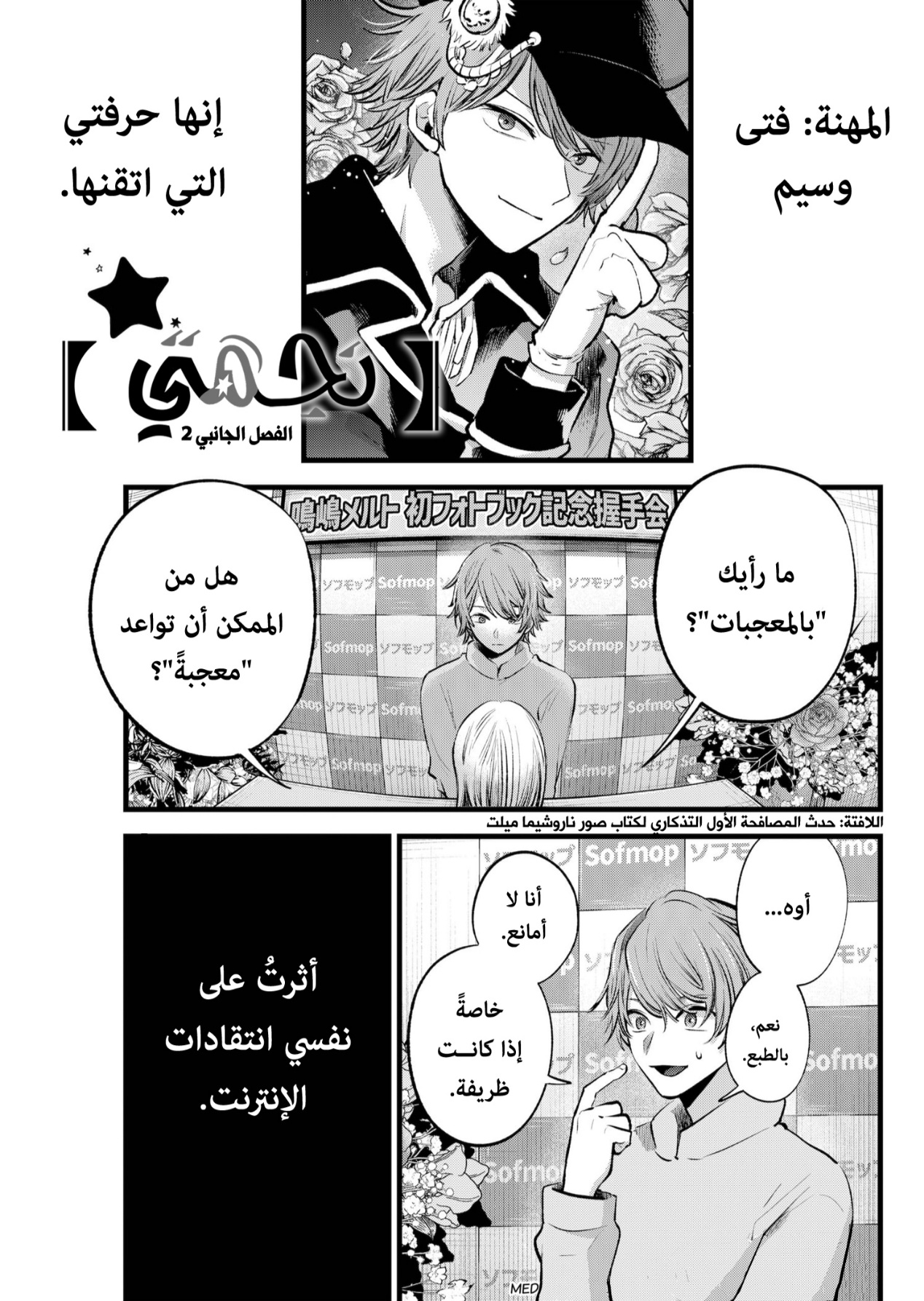 oshi no ko: Chapter 125.2 - Page 2