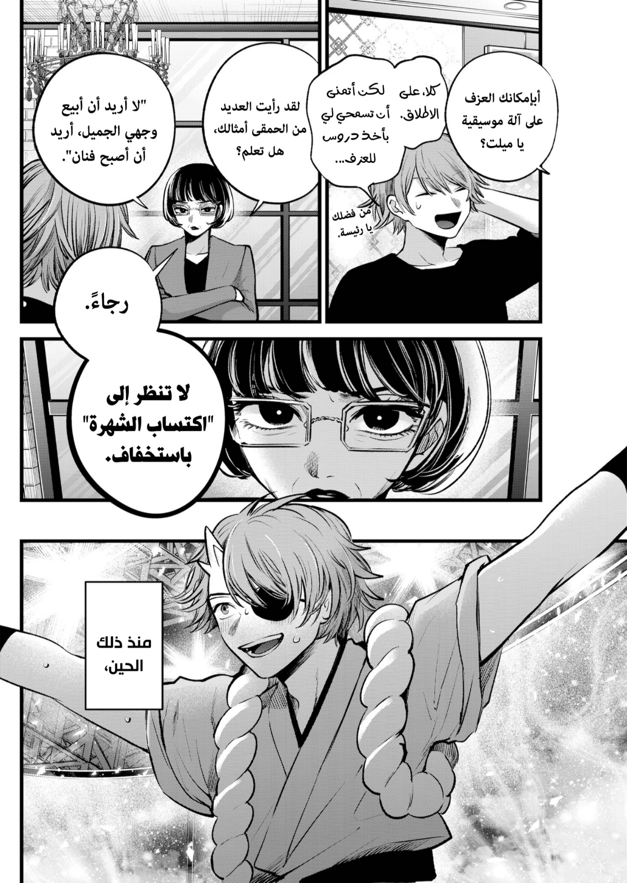 oshi no ko: Chapter 125.2 - Page 5