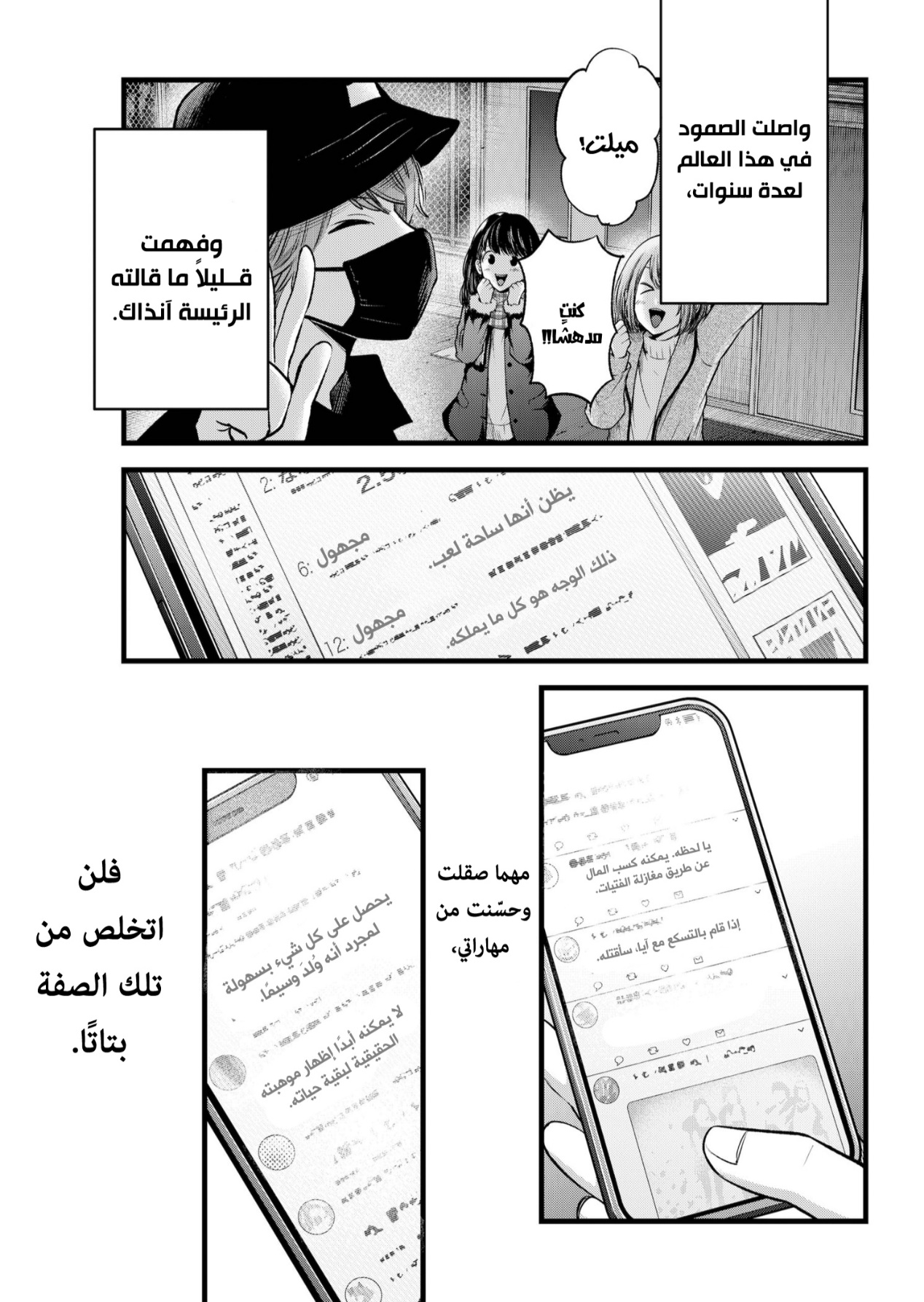 oshi no ko: Chapter 125.2 - Page 6