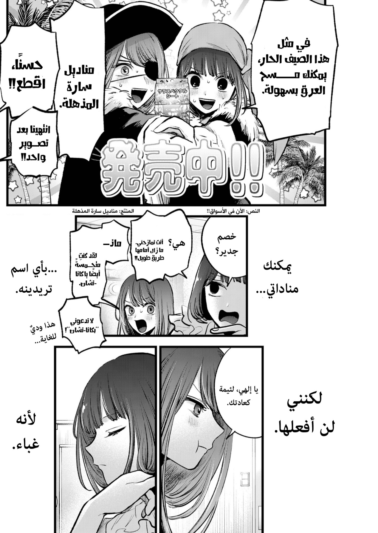 oshi no ko: Chapter 125.3 - Page 6