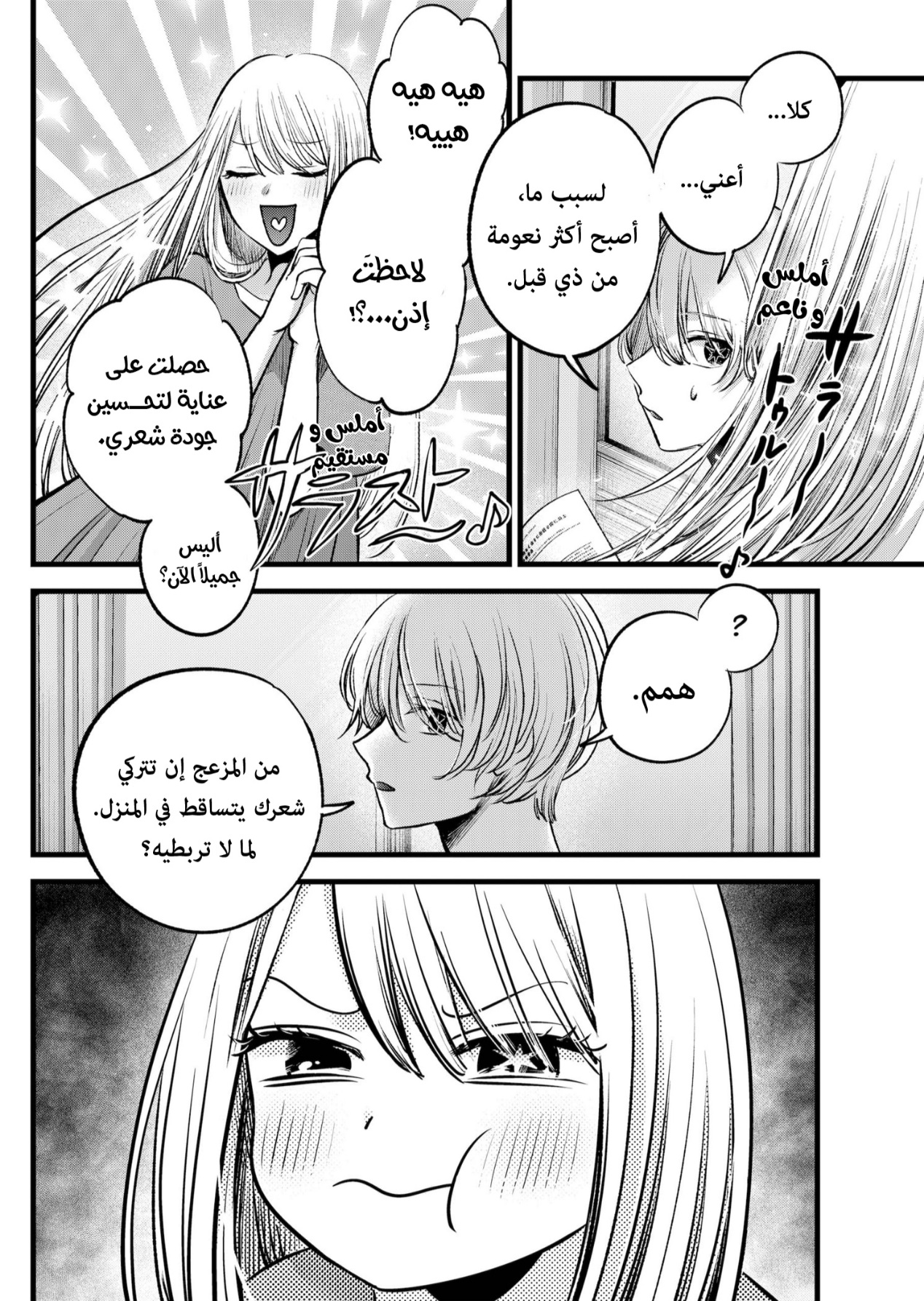 oshi no ko: Chapter 125.4 - Page 2