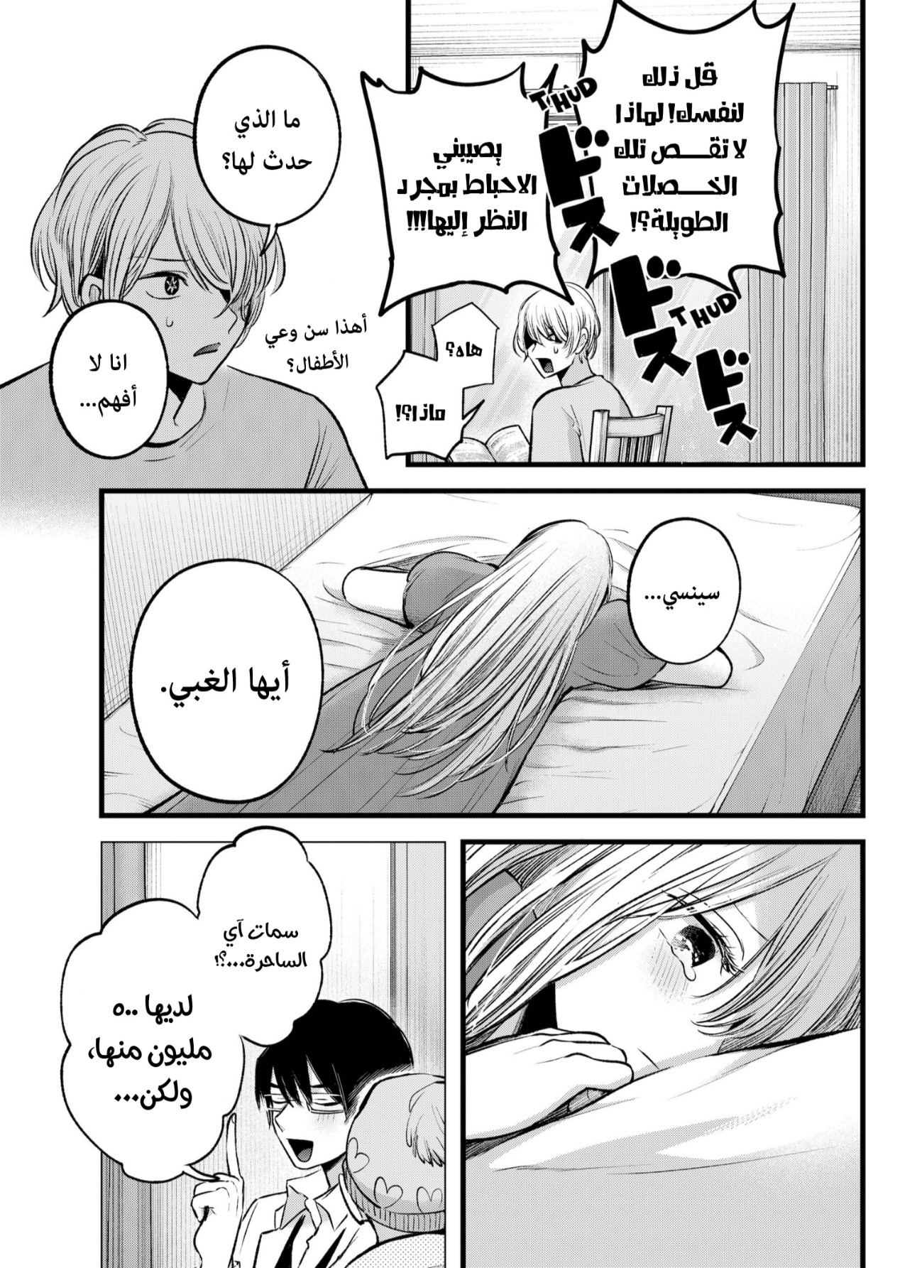 oshi no ko: Chapter 125.4 - Page 3