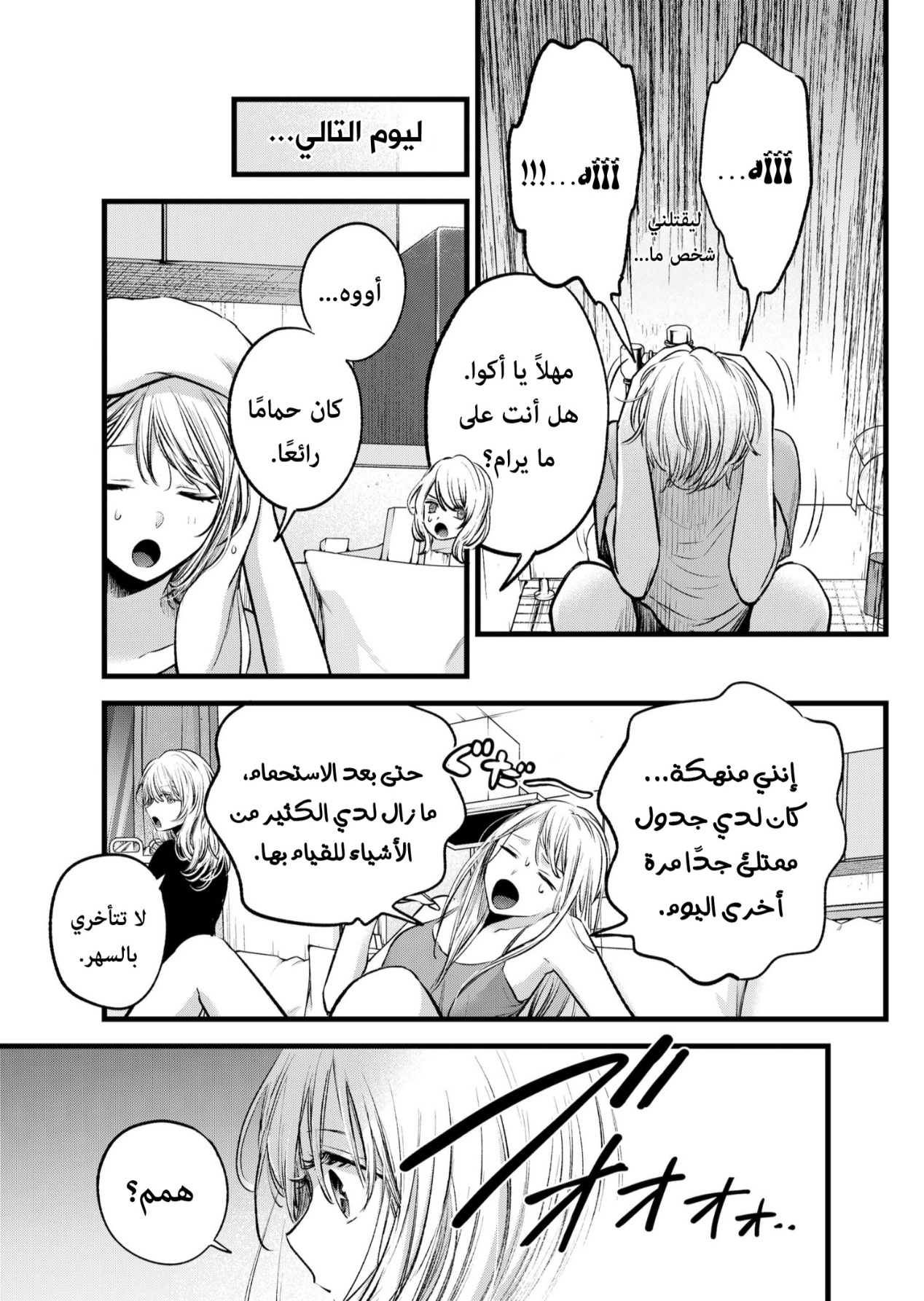 oshi no ko: Chapter 125.4 - Page 7