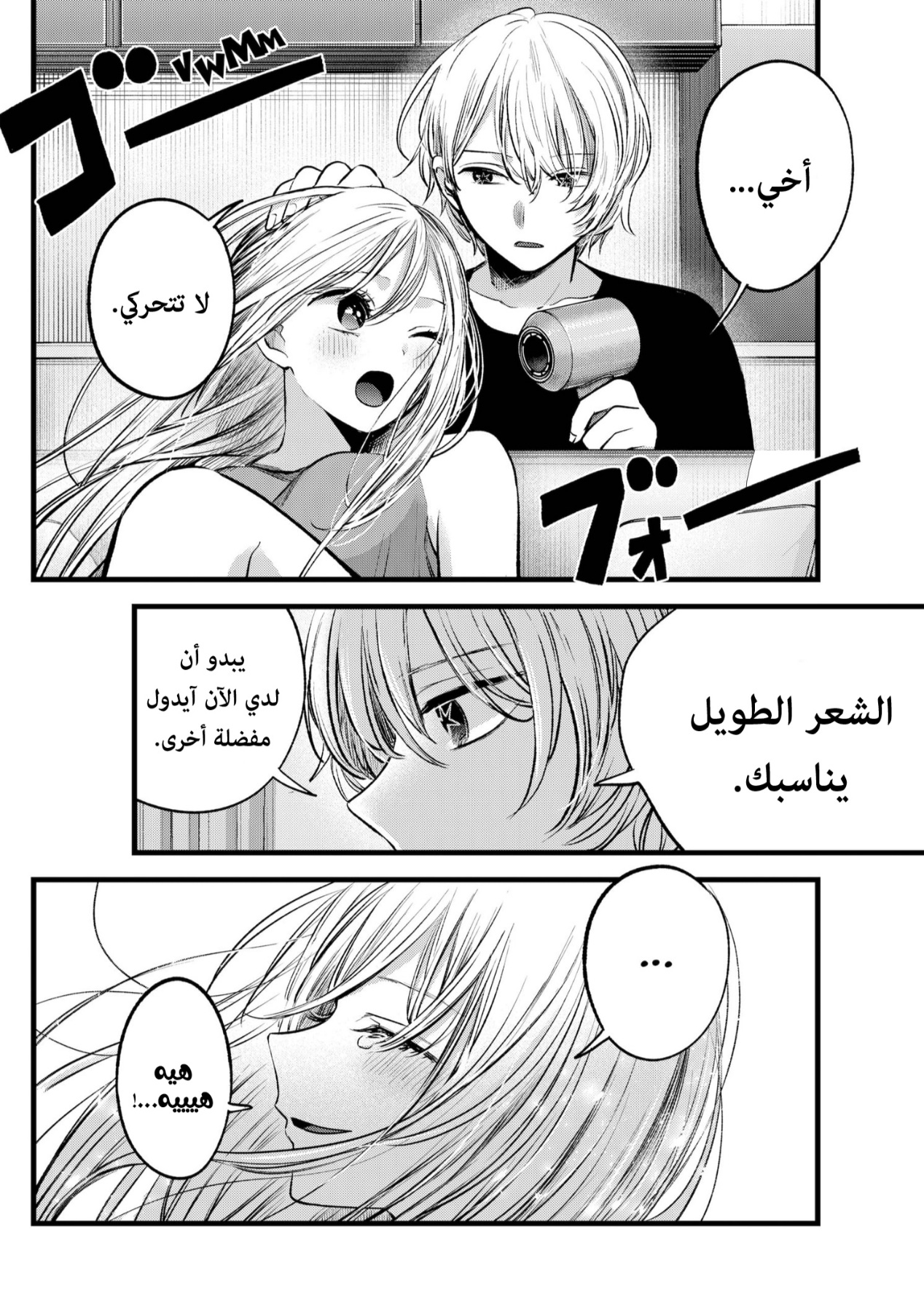 oshi no ko: Chapter 125.4 - Page 8