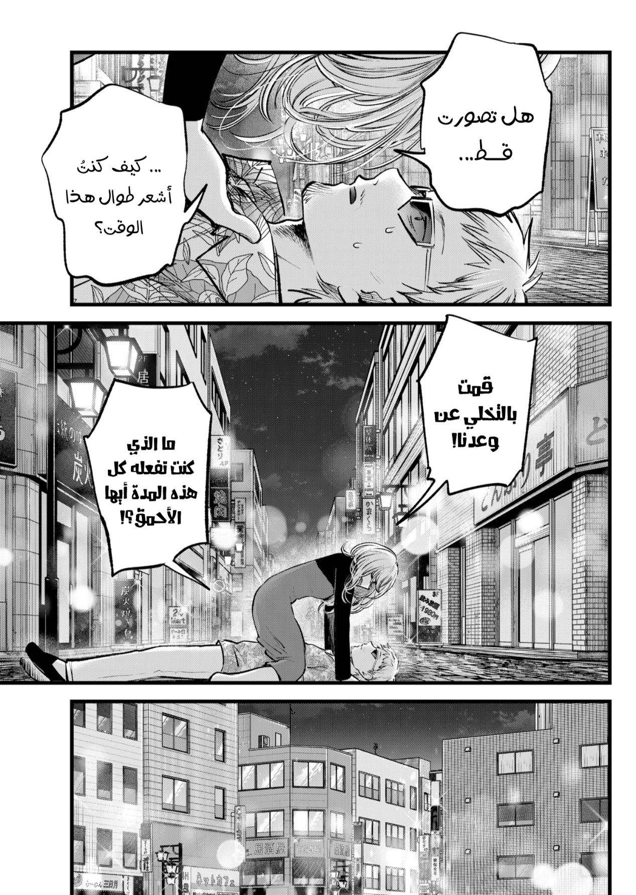 oshi no ko: Chapter 125 - Page 3