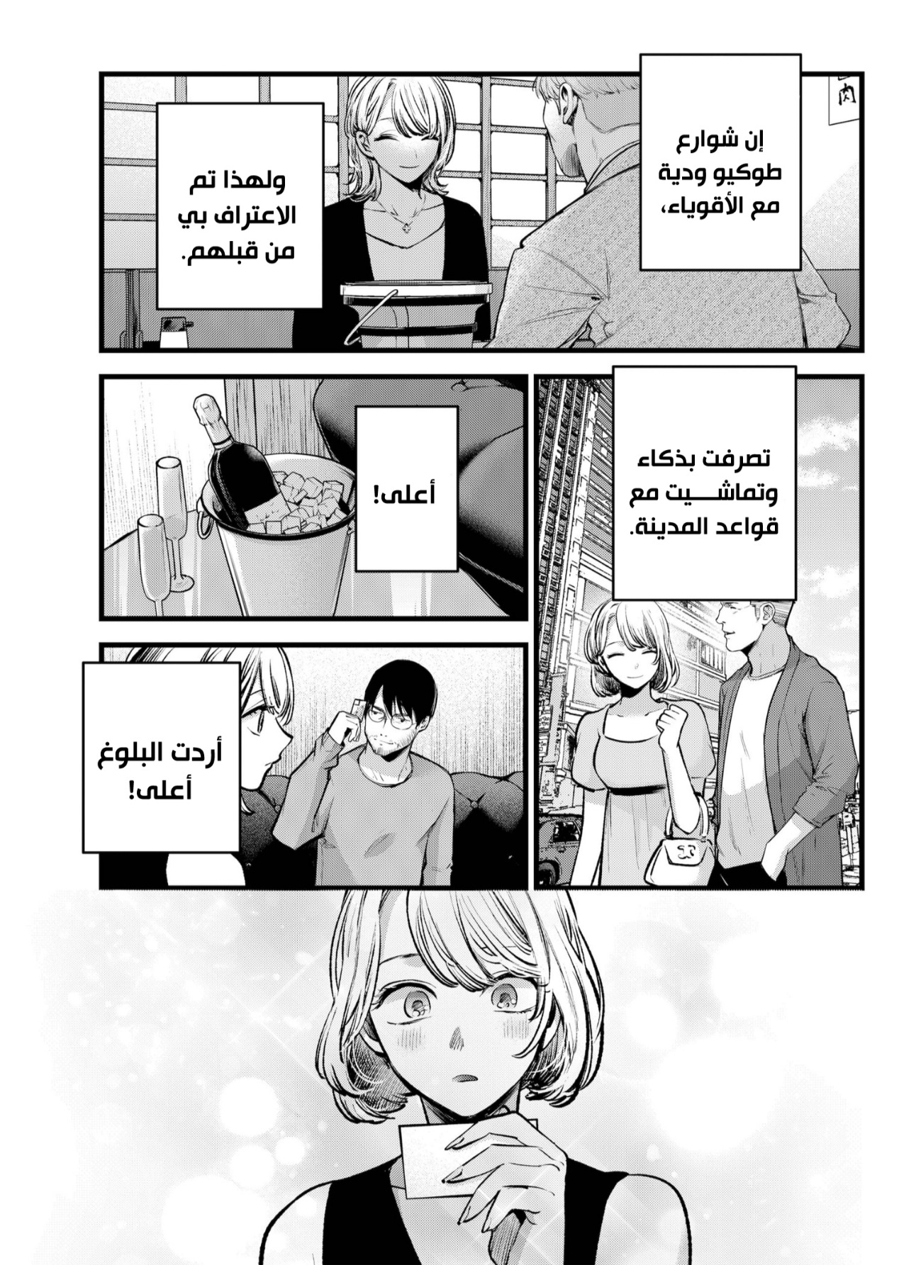 oshi no ko: Chapter 125 - Page 7