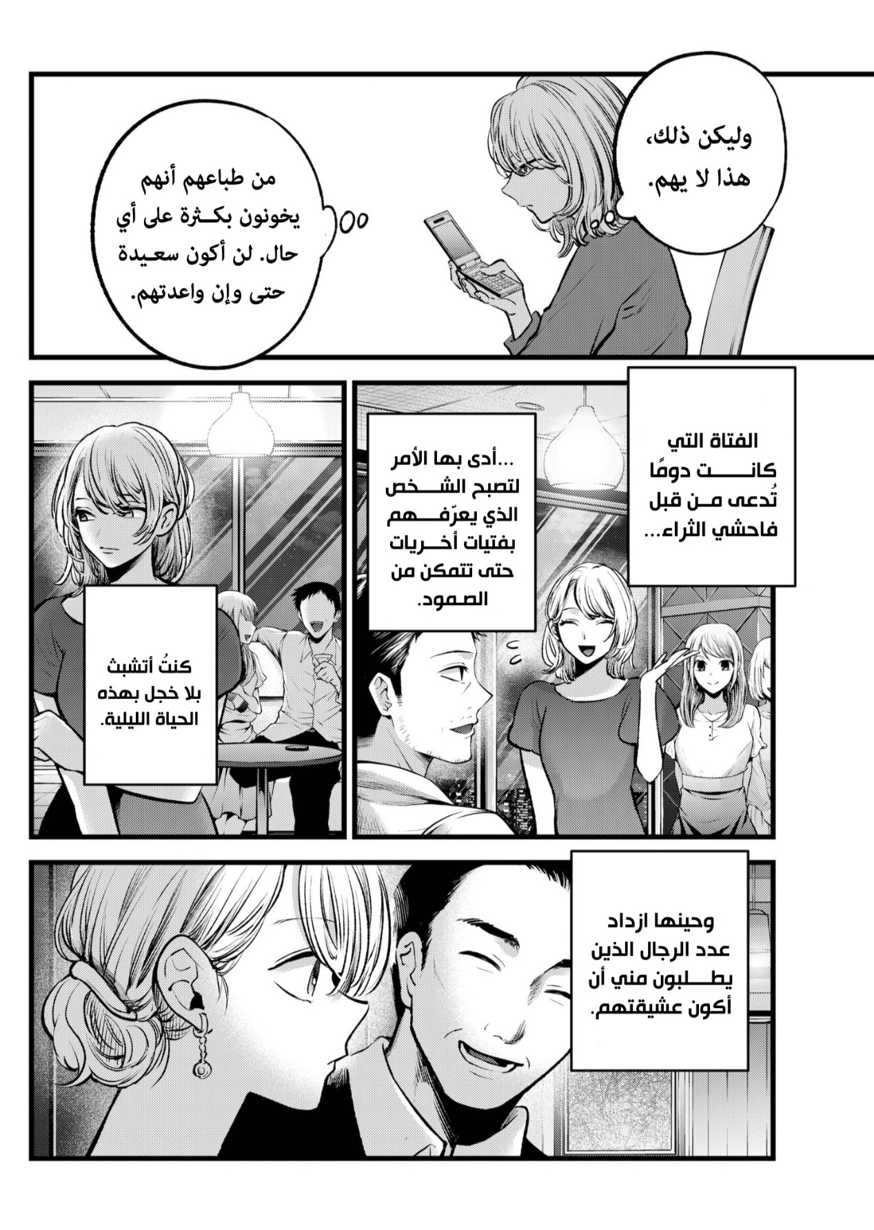 oshi no ko: Chapter 125 - Page 10