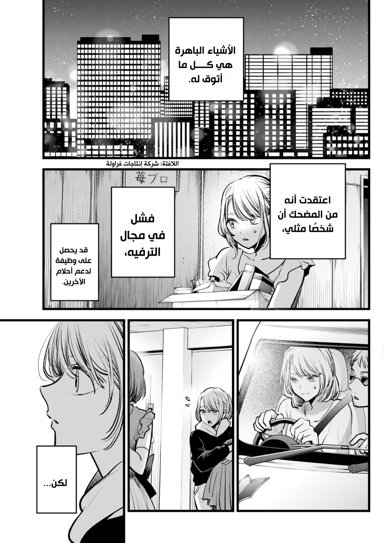 oshi no ko: Chapter 125 - Page 13