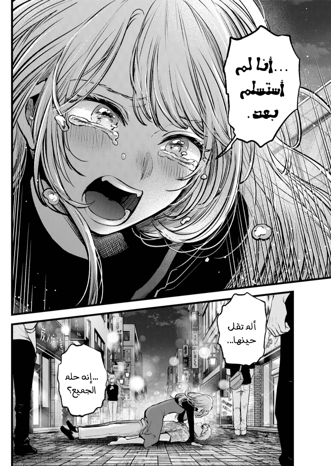 oshi no ko: Chapter 125 - Page 18