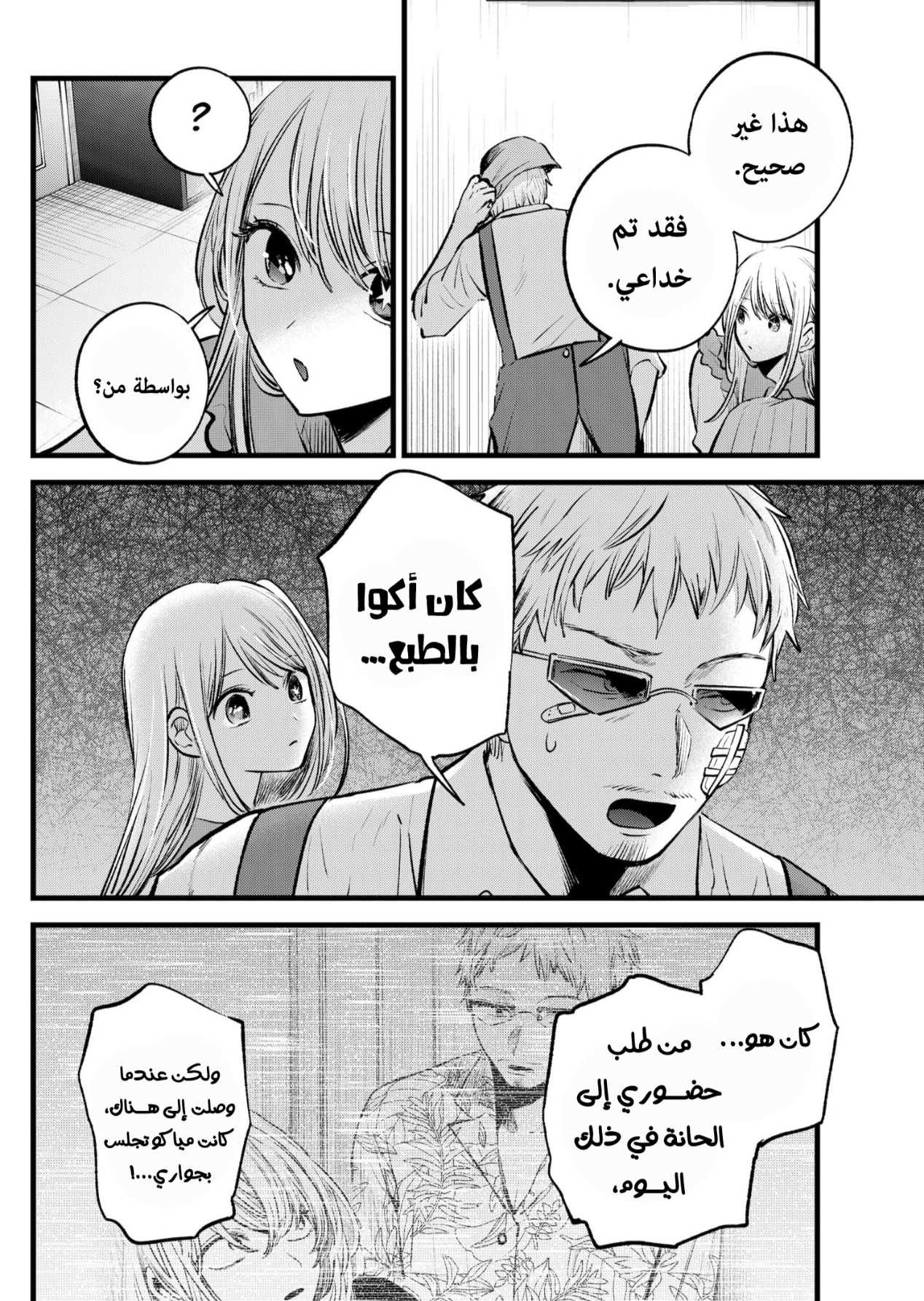 oshi no ko: Chapter 126 - Page 6