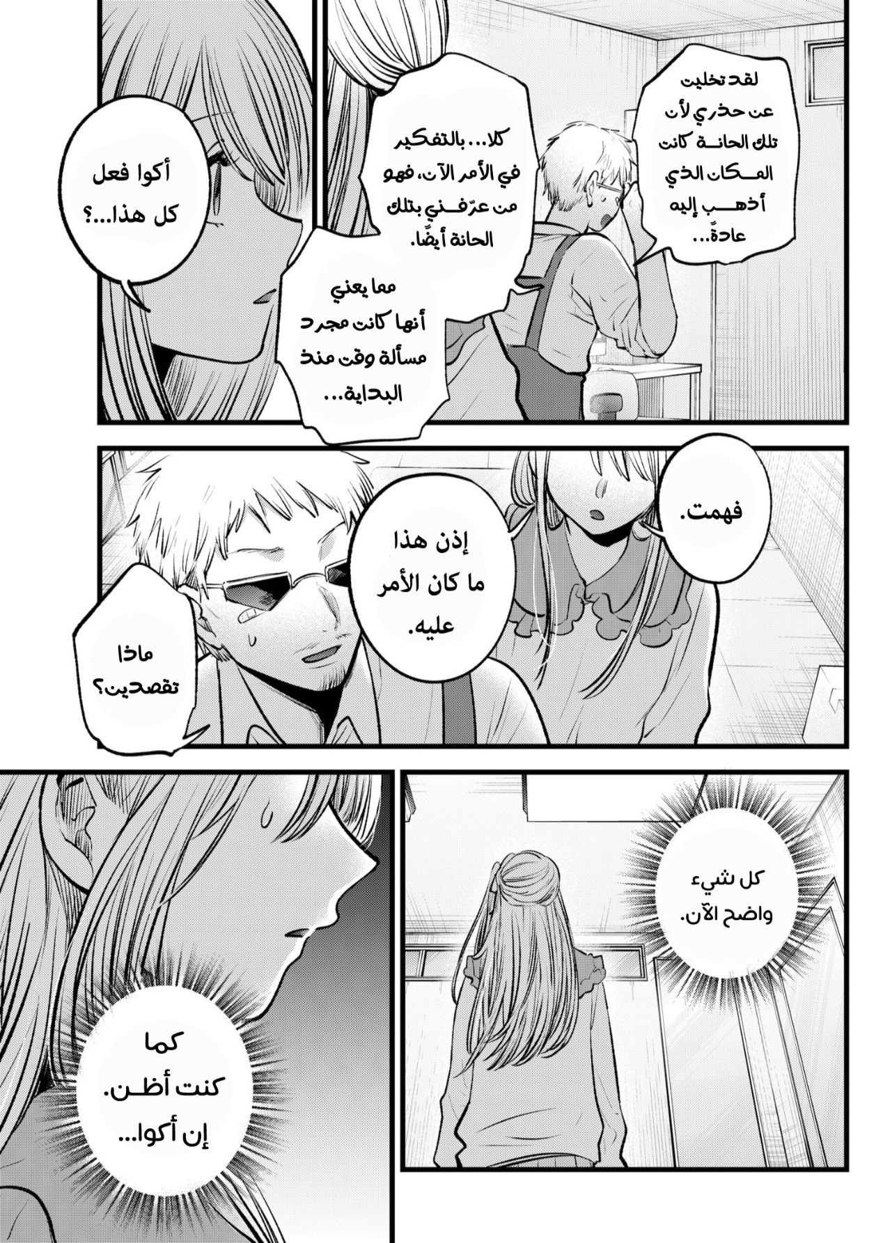 oshi no ko: Chapter 126 - Page 7