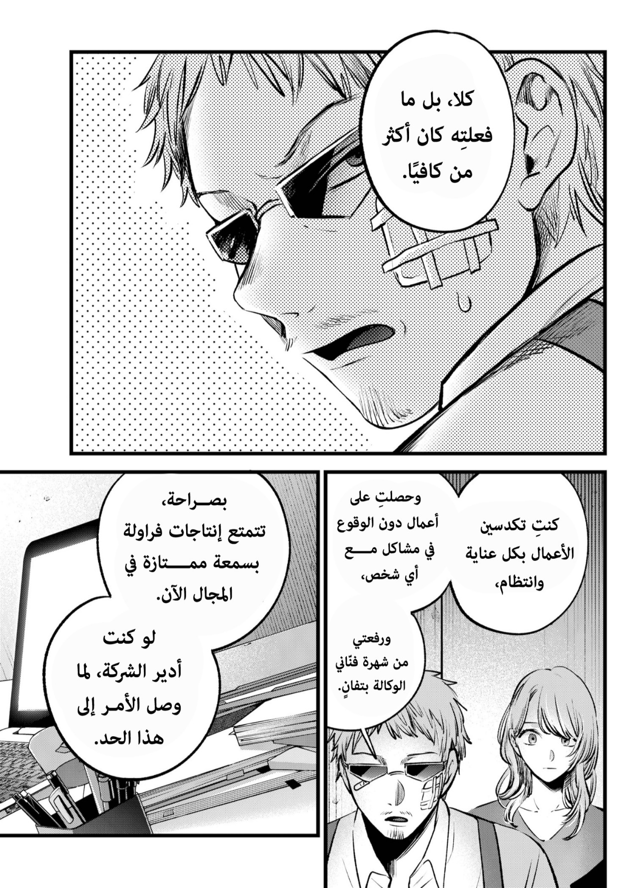 oshi no ko: Chapter 126 - Page 15