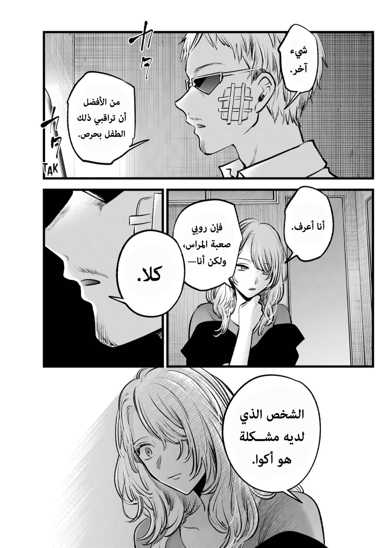 oshi no ko: Chapter 126 - Page 17