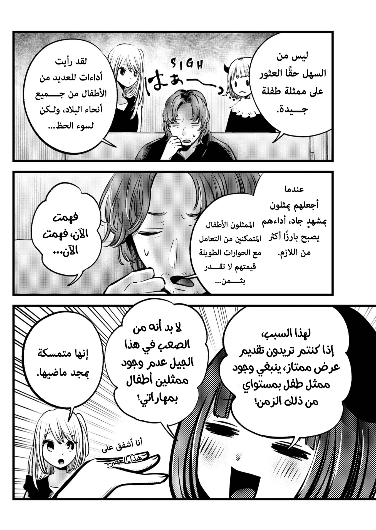 oshi no ko: Chapter 127 - Page 6