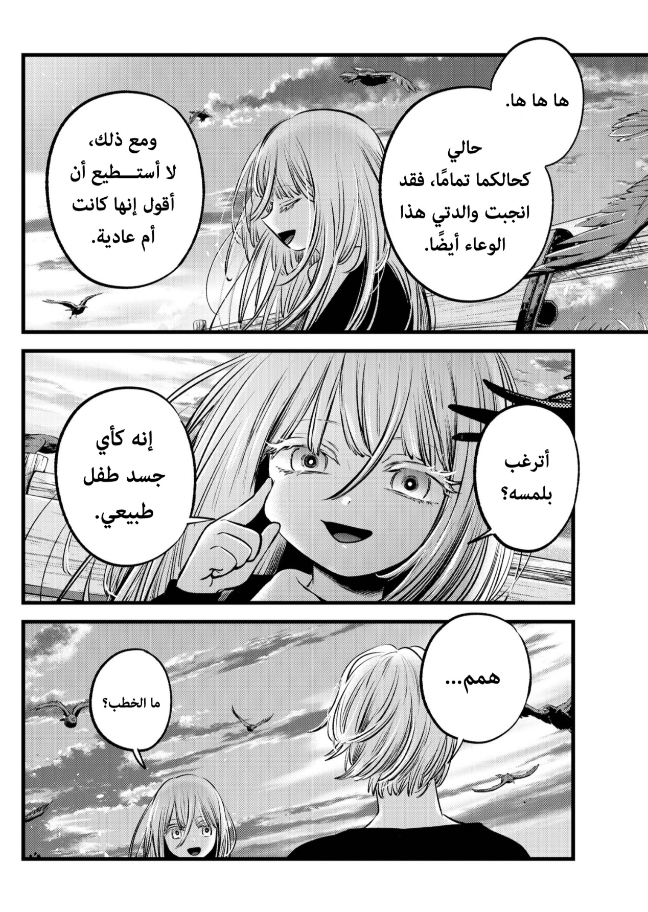 oshi no ko: Chapter 127 - Page 10