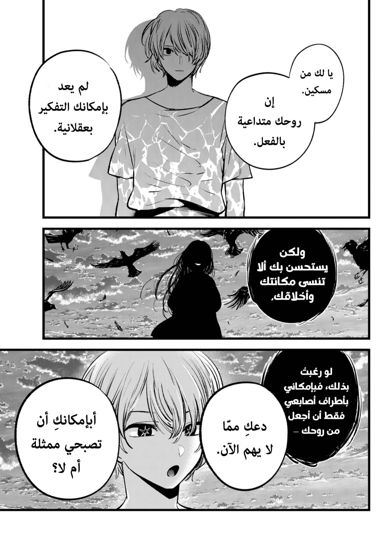 oshi no ko: Chapter 127 - Page 15