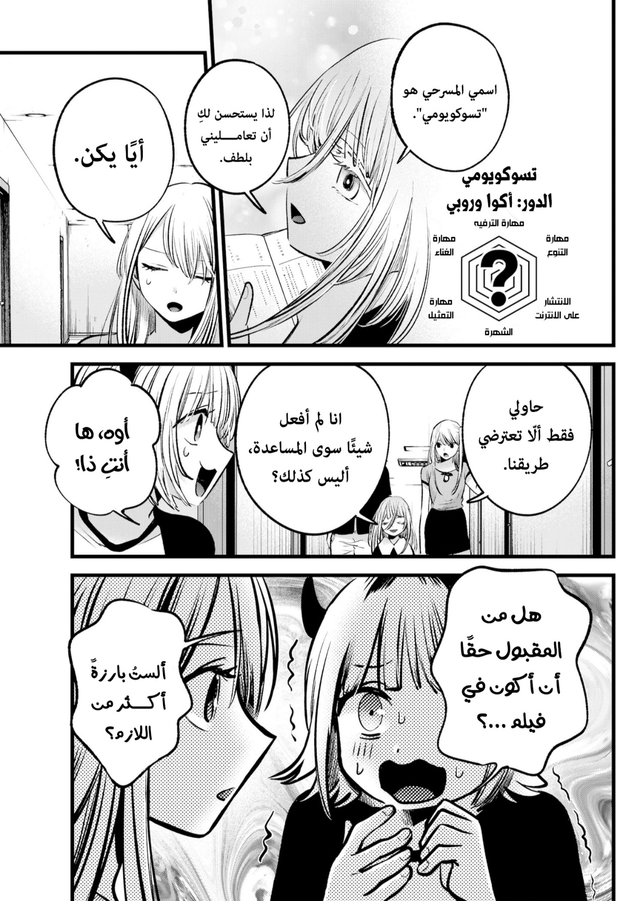 oshi no ko: Chapter 128 - Page 3