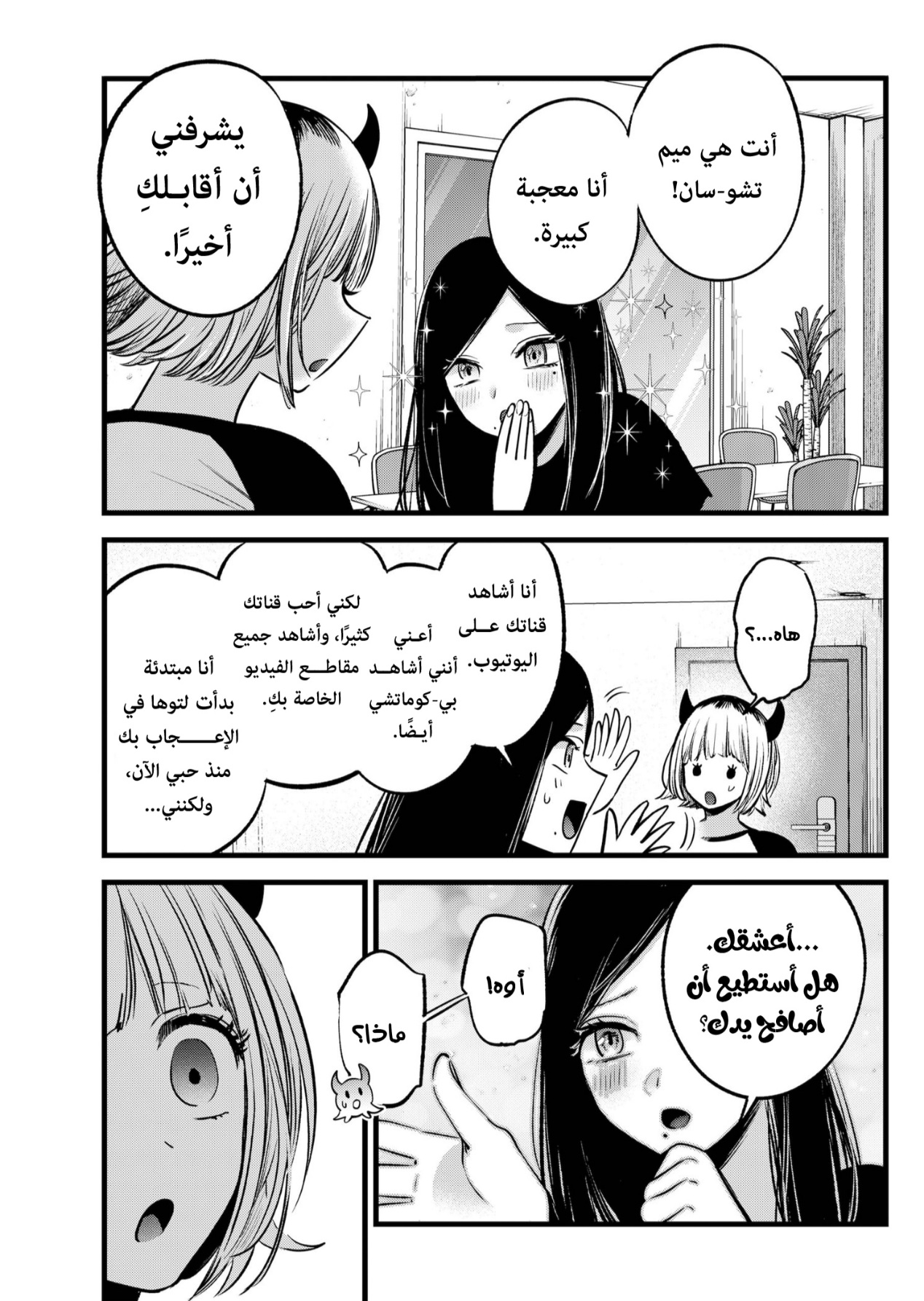 oshi no ko: Chapter 128 - Page 5