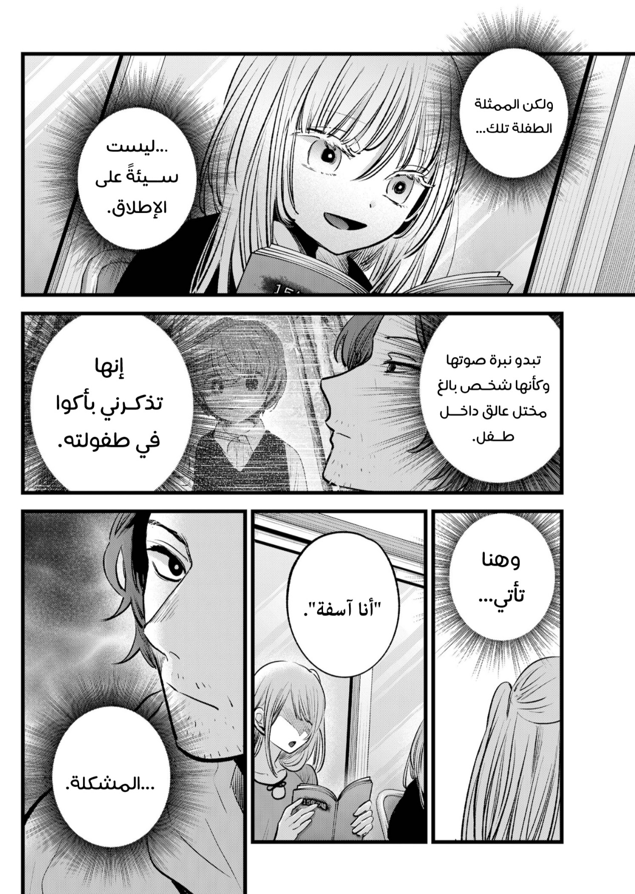 oshi no ko: Chapter 128 - Page 10