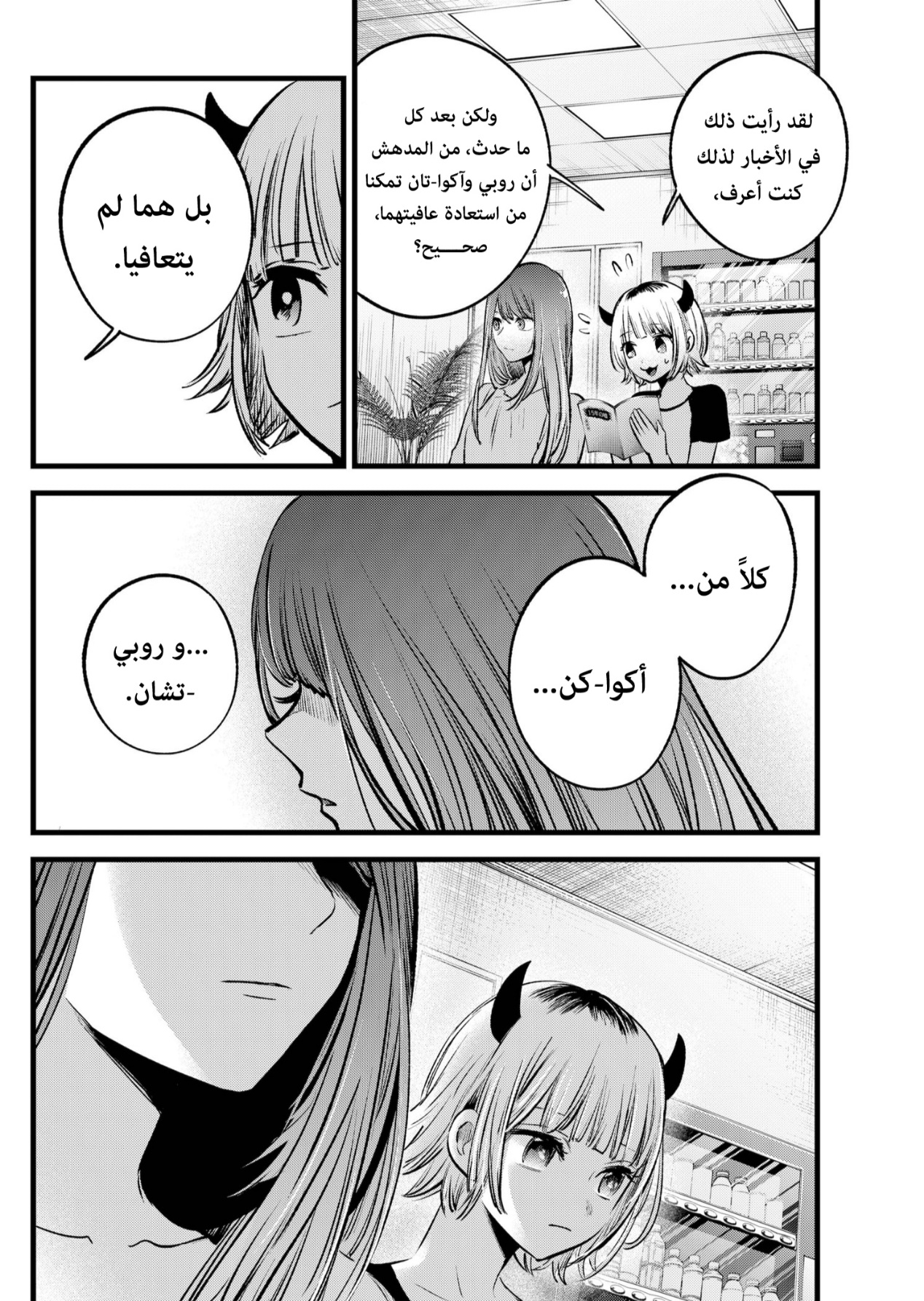 oshi no ko: Chapter 128 - Page 14