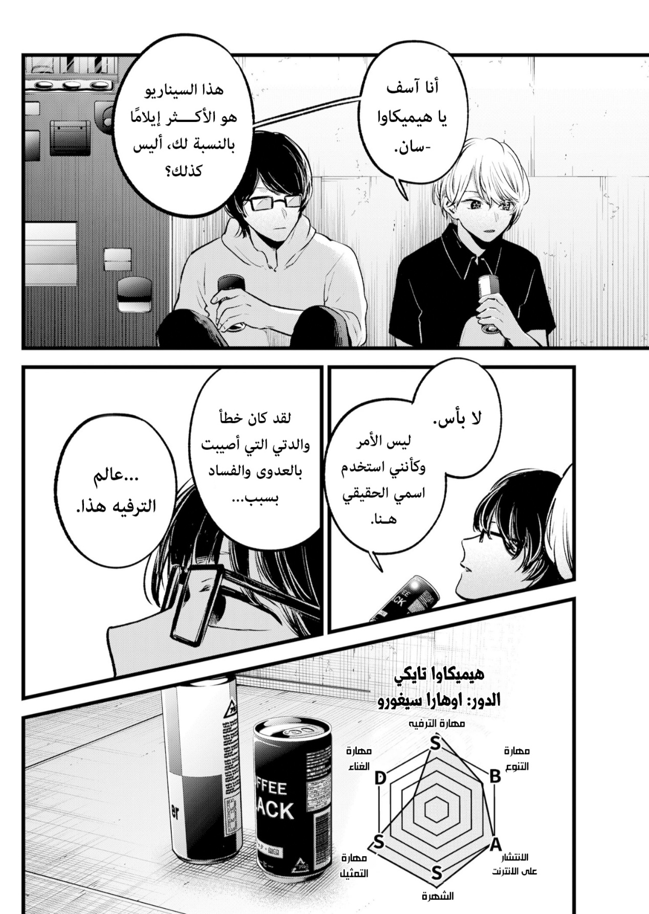 oshi no ko: Chapter 128 - Page 16