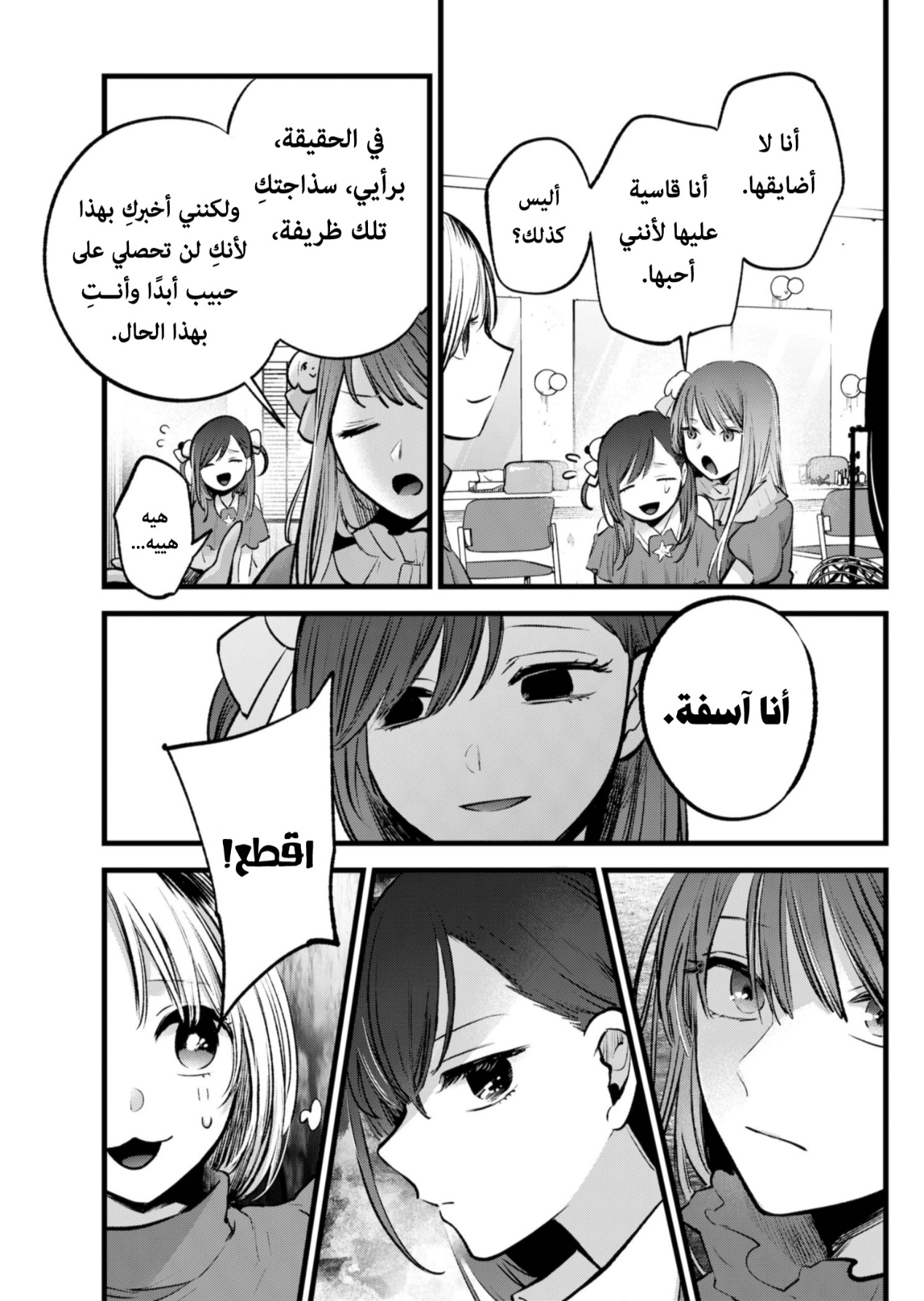 oshi no ko: Chapter 129 - Page 3