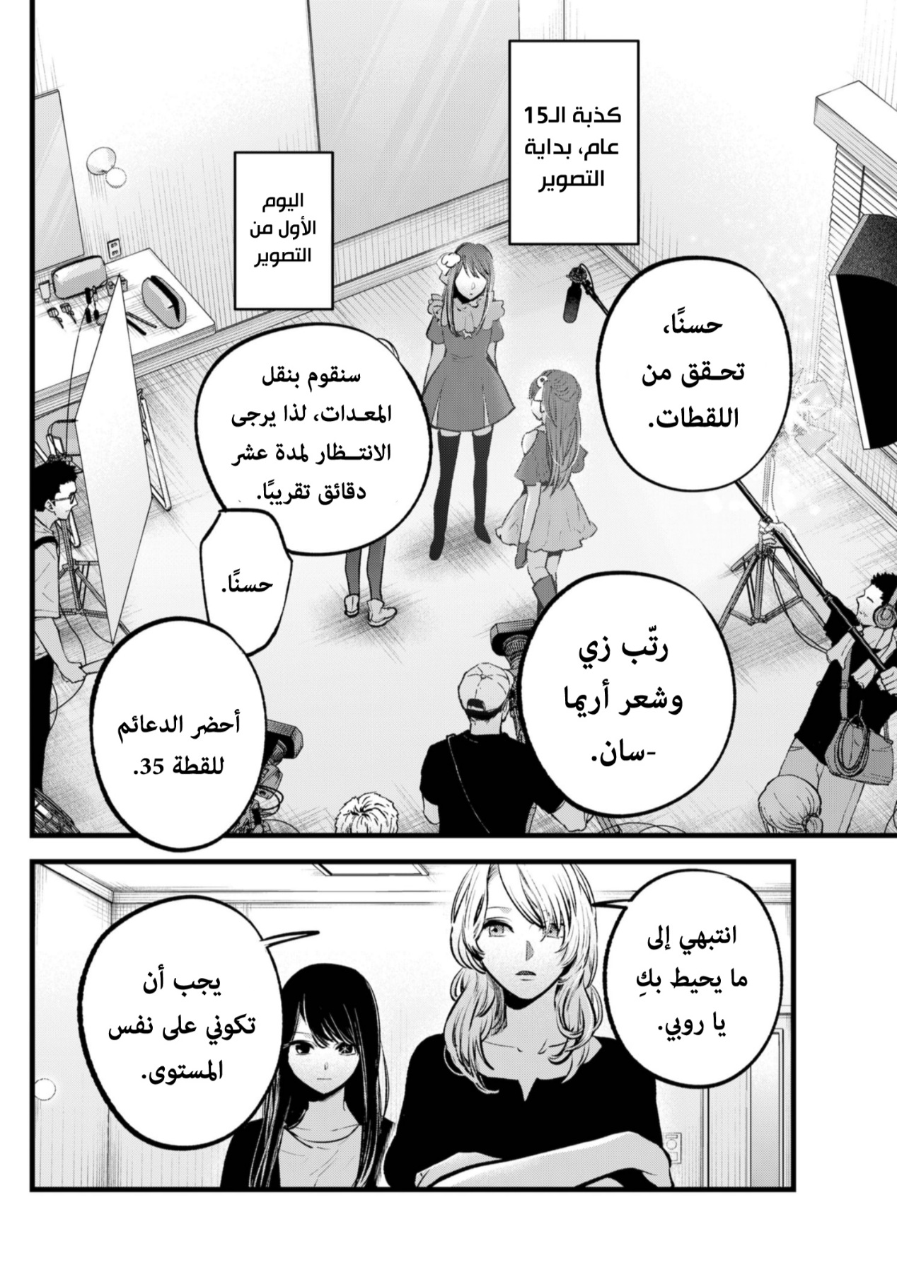 oshi no ko: Chapter 129 - Page 4