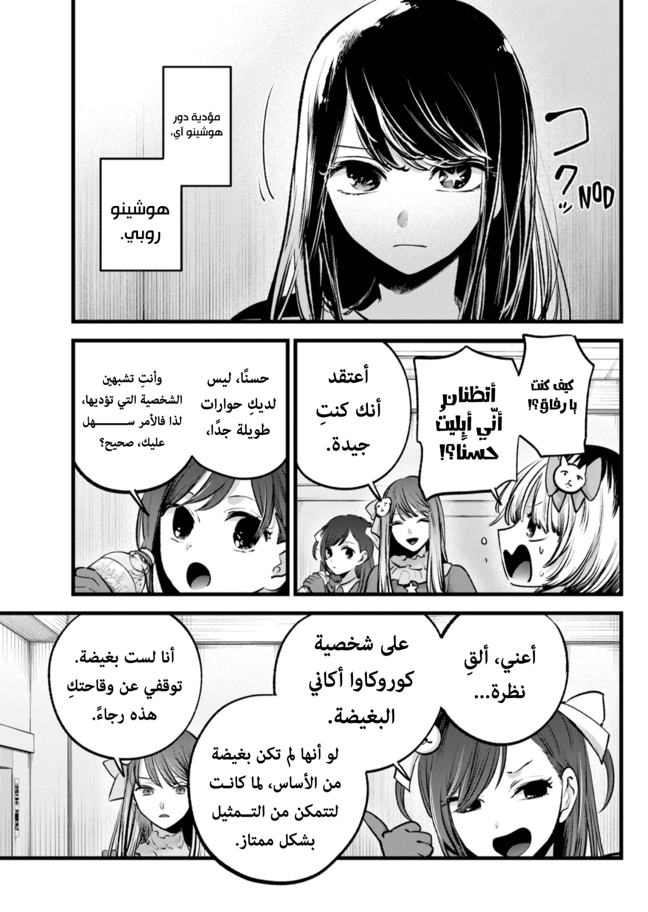 oshi no ko: Chapter 129 - Page 5