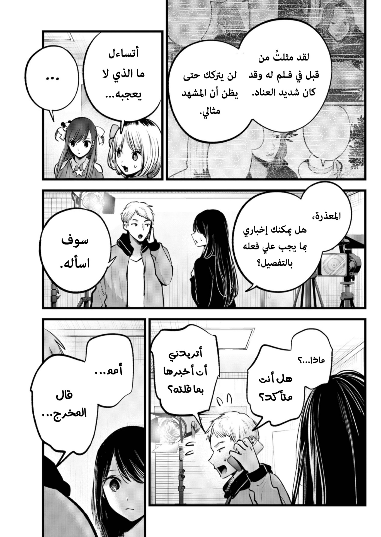 oshi no ko: Chapter 129 - Page 11