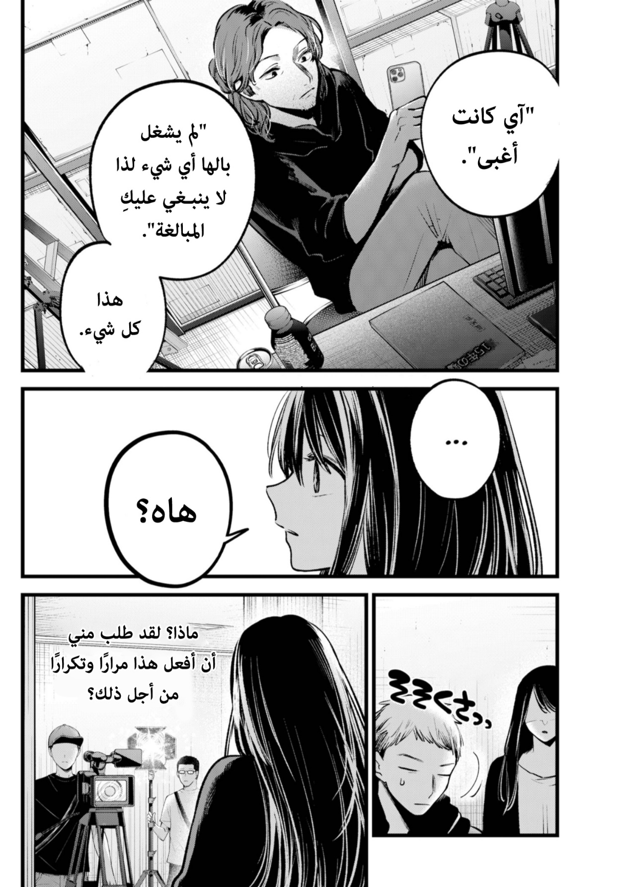oshi no ko: Chapter 129 - Page 12