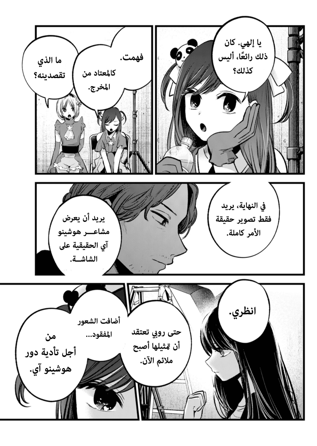 oshi no ko: Chapter 129 - Page 15
