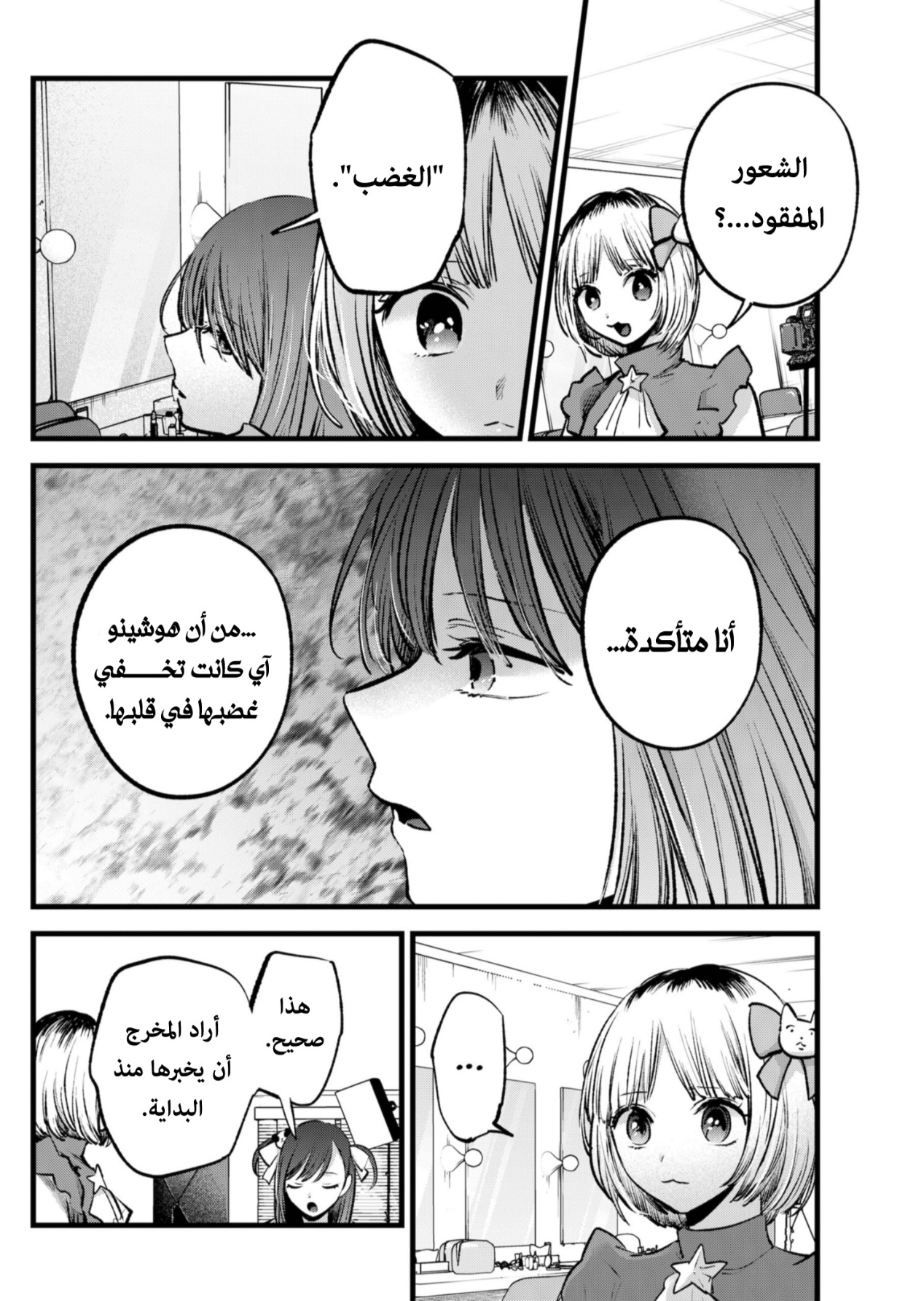 oshi no ko: Chapter 129 - Page 16