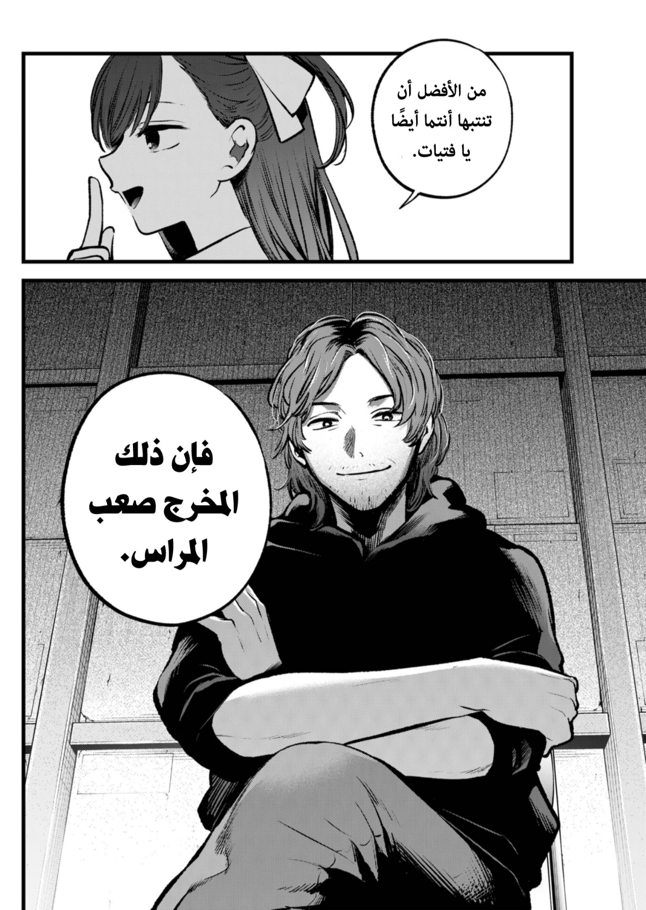 oshi no ko: Chapter 129 - Page 18