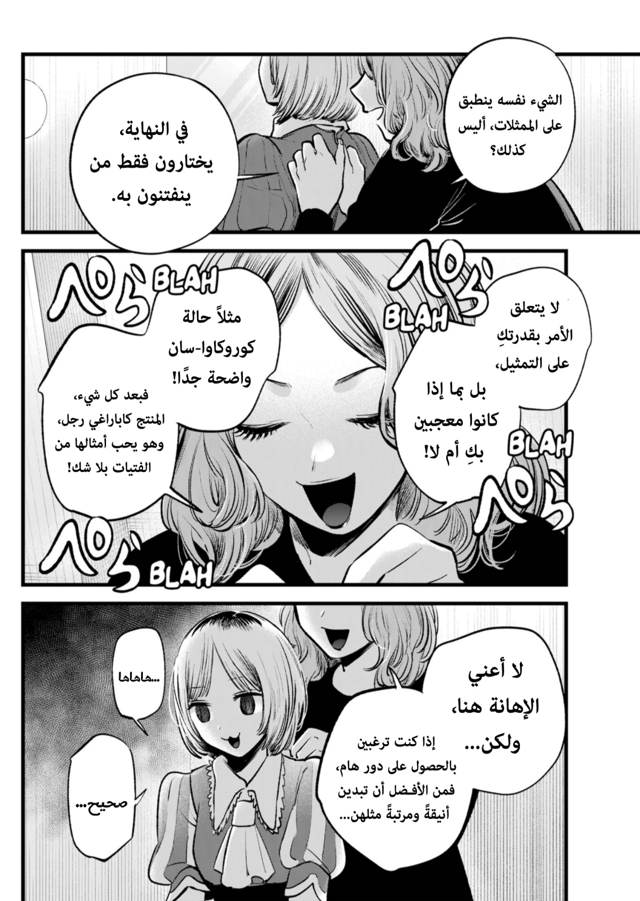 oshi no ko: Chapter 130 - Page 6