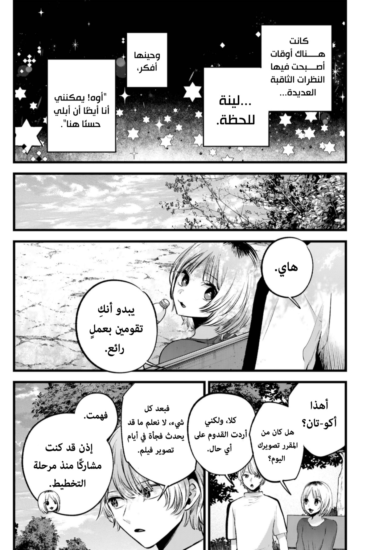 oshi no ko: Chapter 130 - Page 12